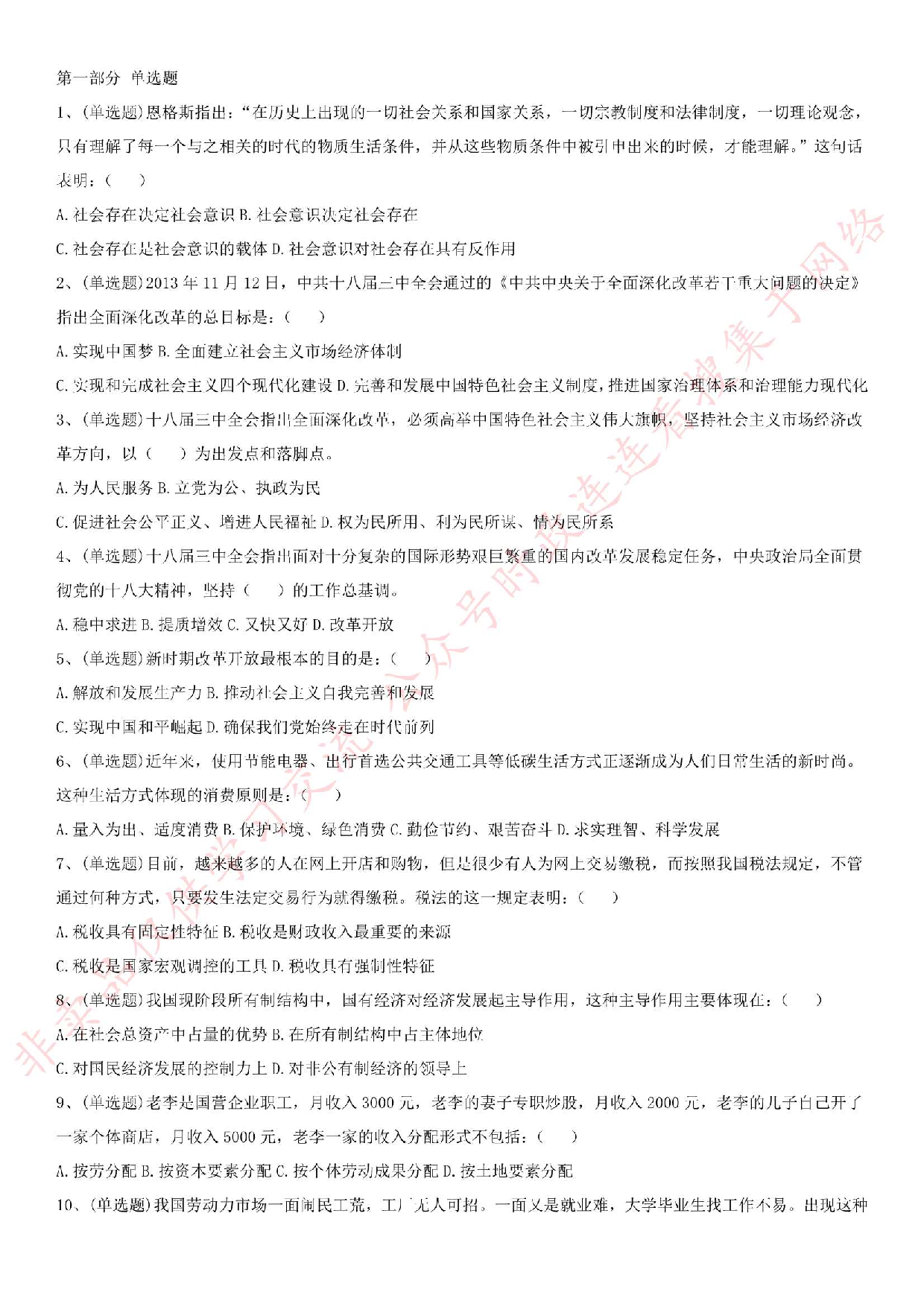 2016年河南省焦作市马村区事业单位考试真题.pdf 第1页