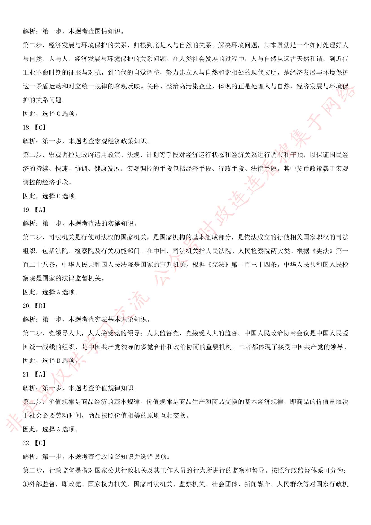 2016年河南省焦作市马村区事业单位考试真题.pdf 第9页