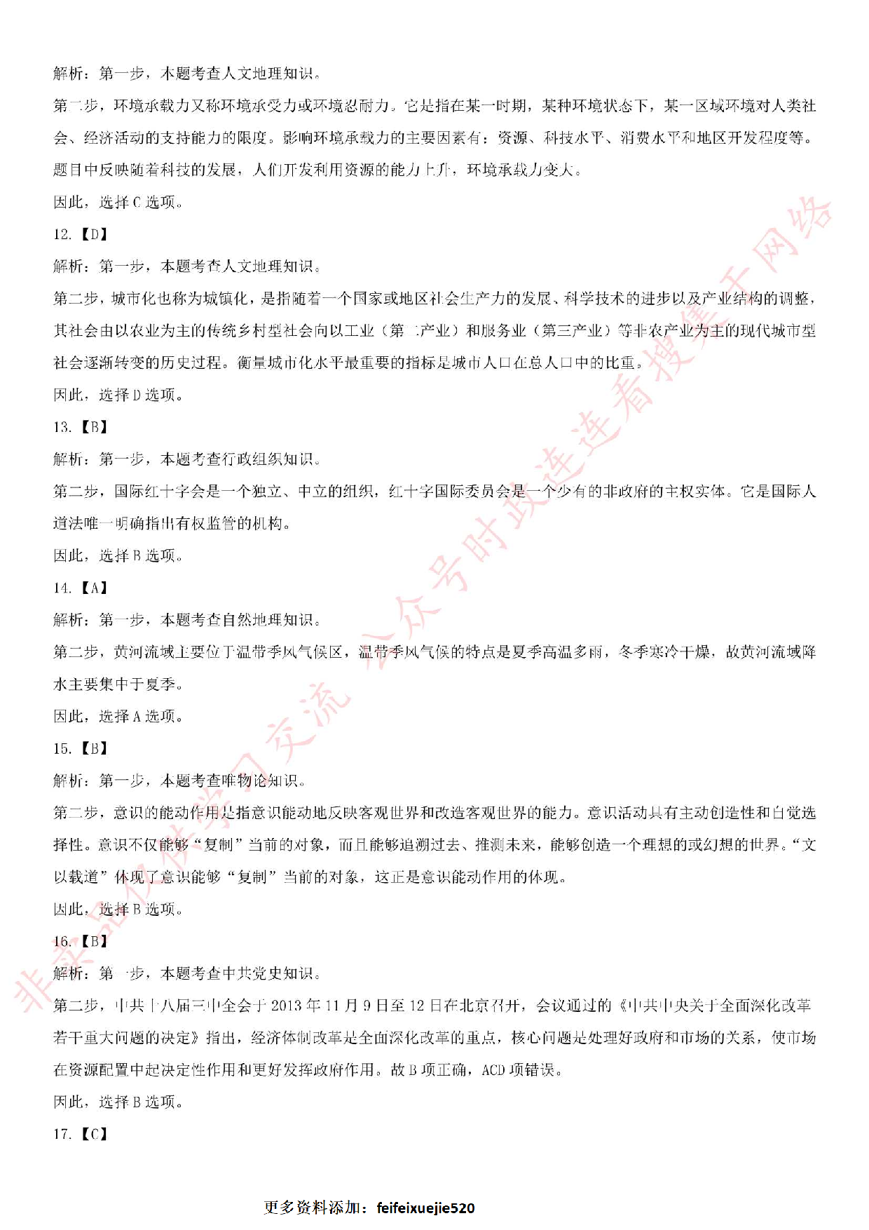 2016年河南省焦作市马村区事业单位考试真题.pdf 第8页