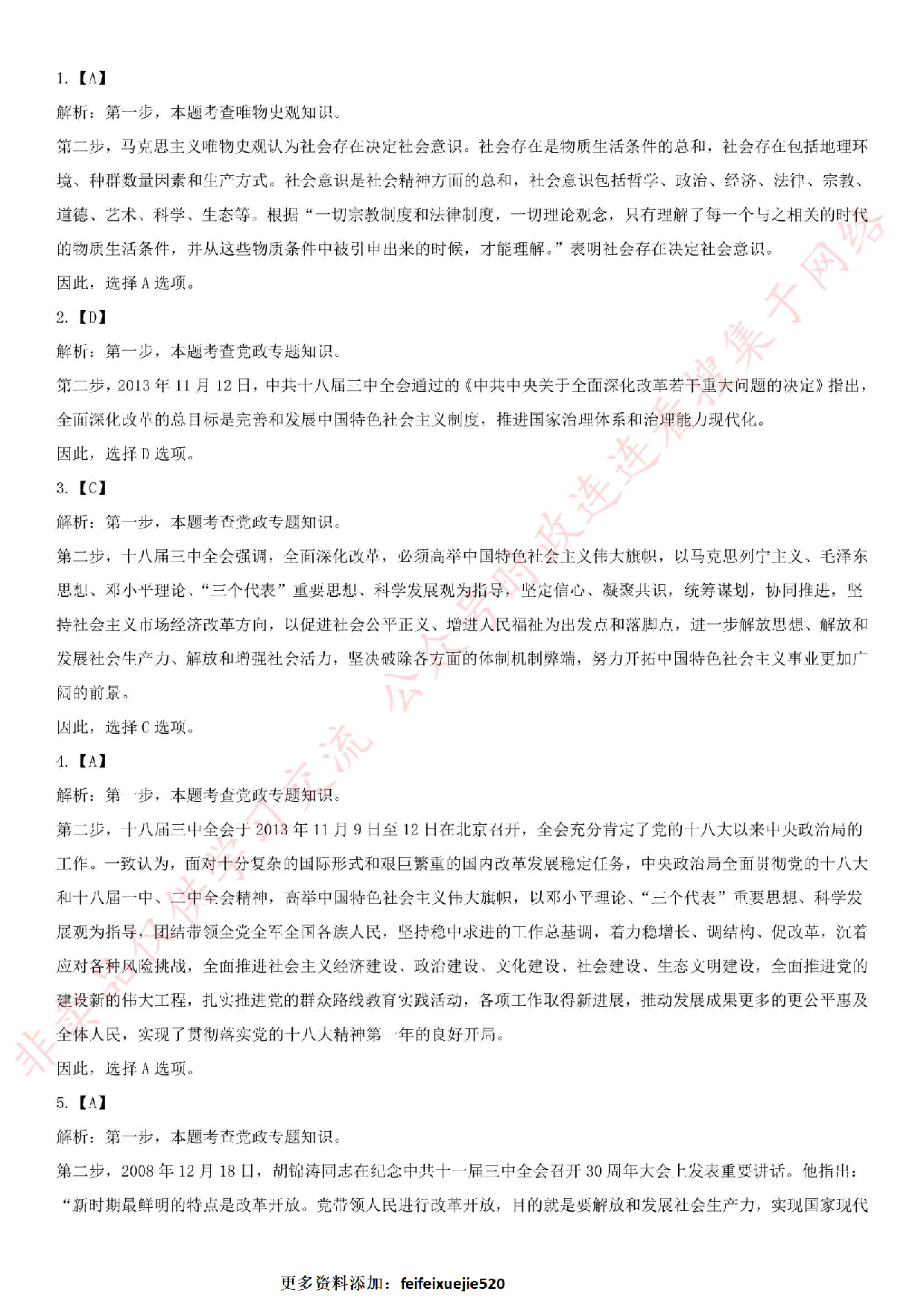 2016年河南省焦作市马村区事业单位考试真题.pdf 第6页