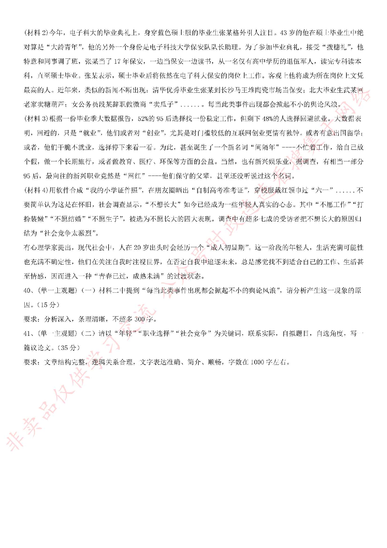 2016年河南省焦作市马村区事业单位考试真题.pdf 第5页