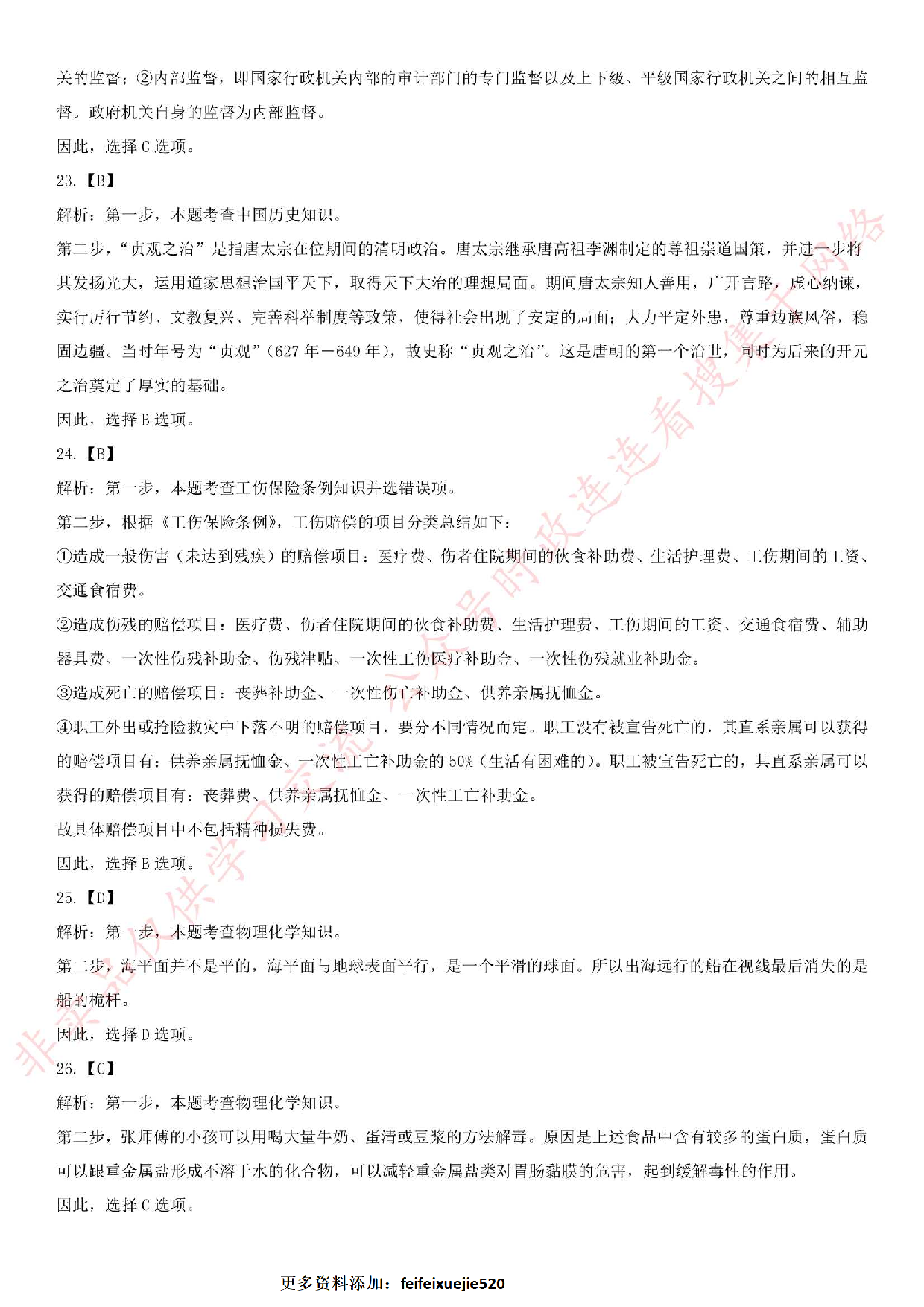 2016年河南省焦作市马村区事业单位考试真题.pdf 第10页