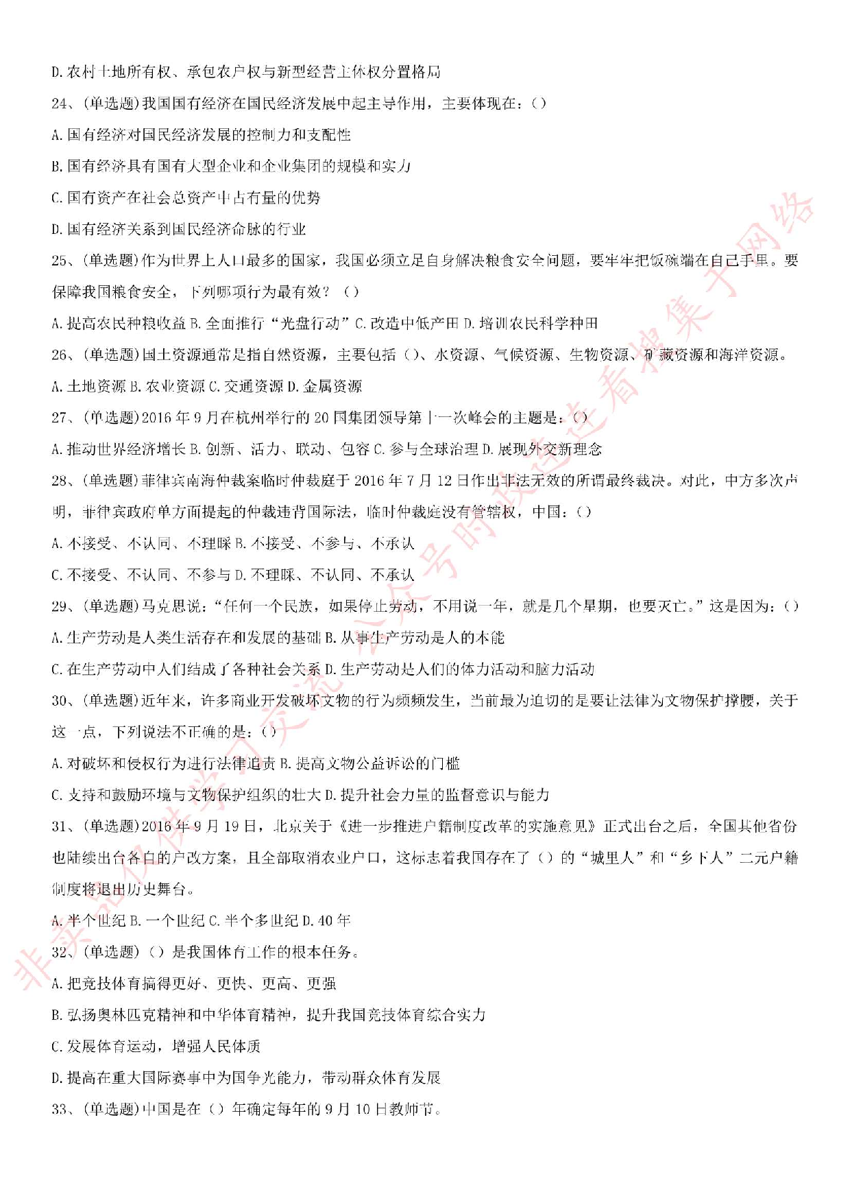 2016年海南省文昌市事业单位考试真题.pdf 第3页