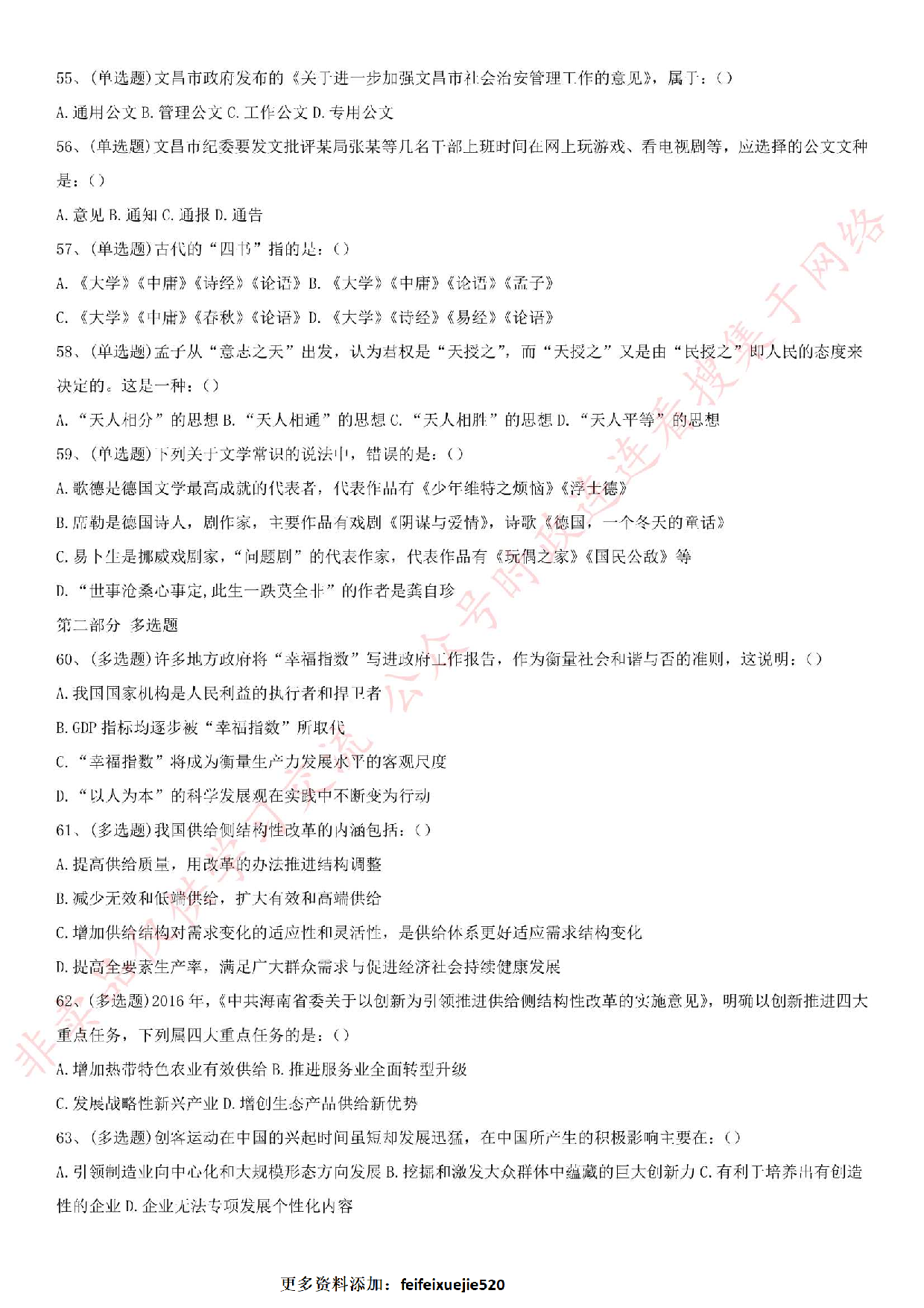 2016年海南省文昌市事业单位考试真题.pdf 第6页