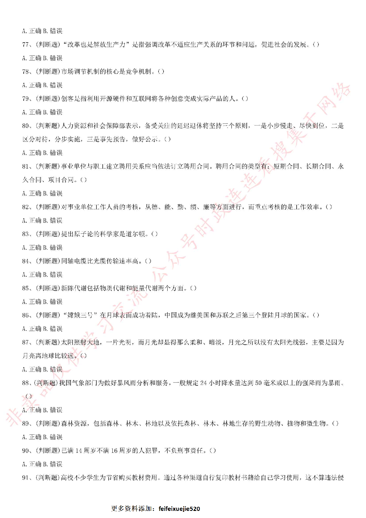 2016年海南省文昌市事业单位考试真题.pdf 第8页