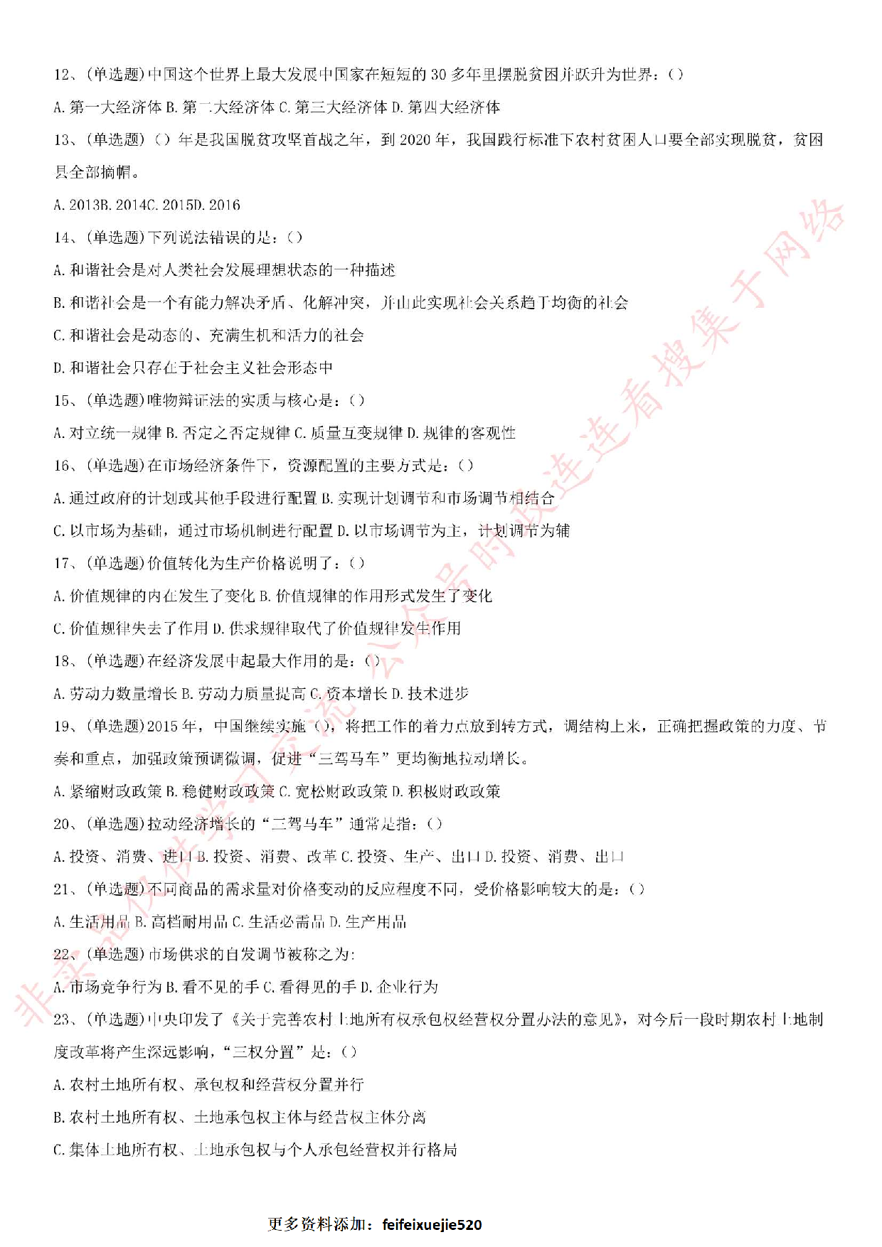 2016年海南省文昌市事业单位考试真题.pdf 第2页