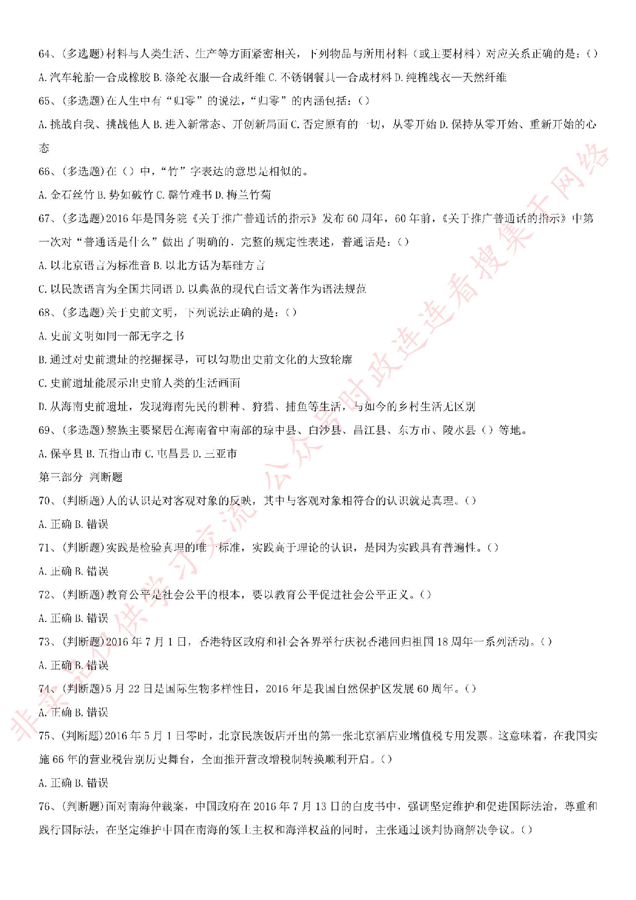 2016年海南省文昌市事业单位考试真题.pdf 第7页