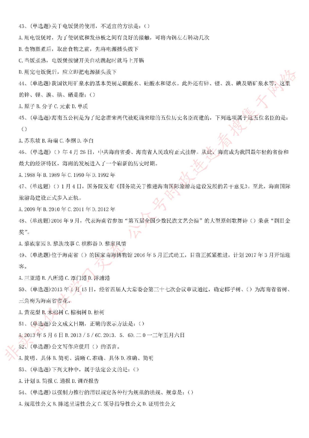 2016年海南省文昌市事业单位考试真题.pdf 第5页