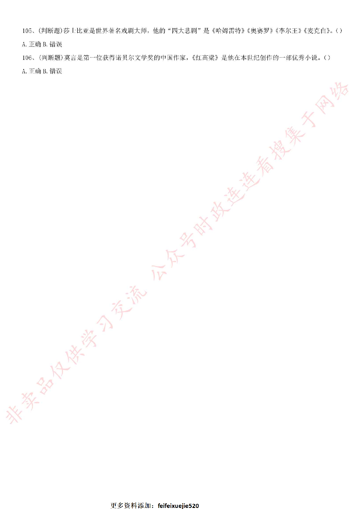 2016年海南省文昌市事业单位考试真题.pdf 第10页