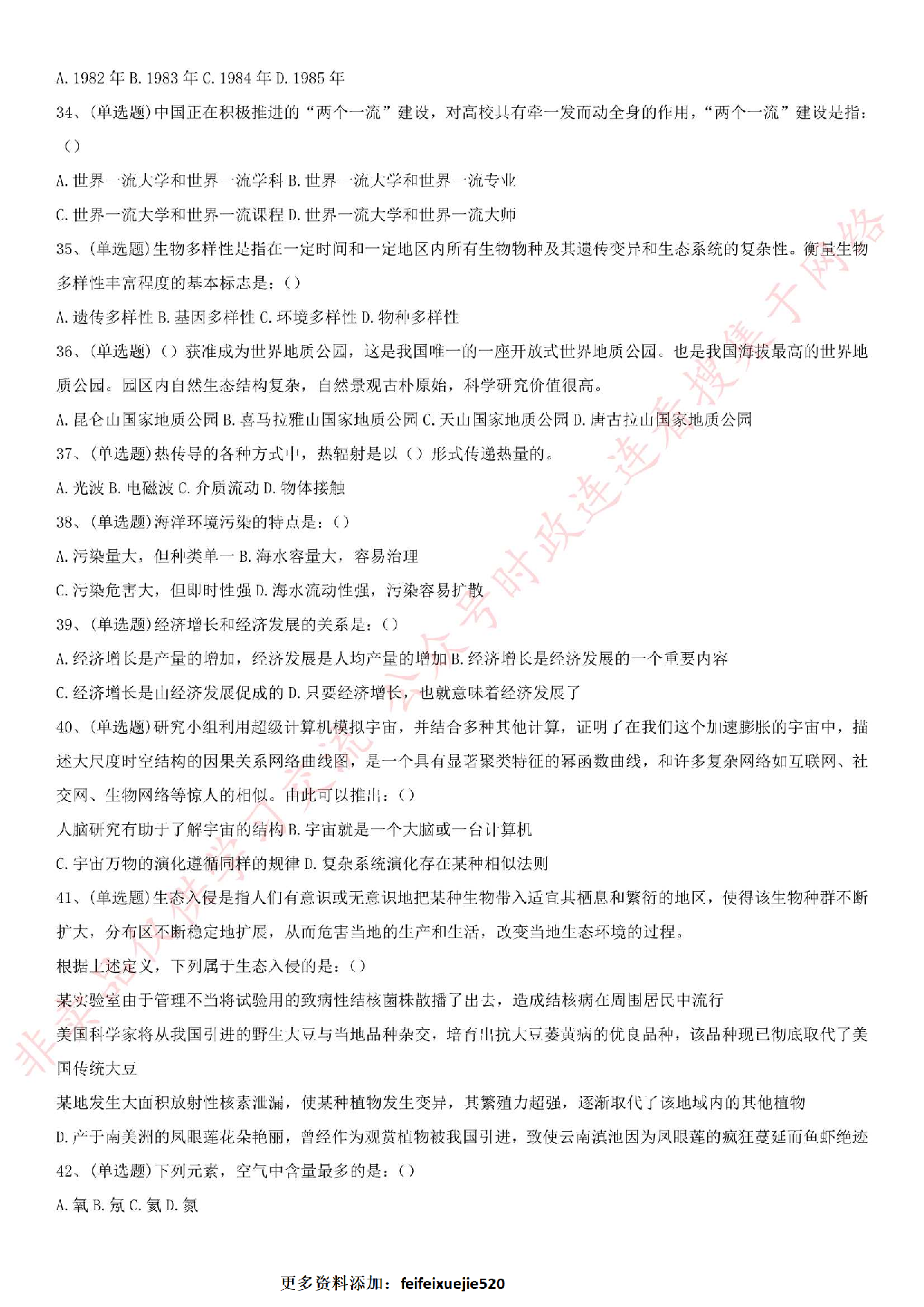 2016年海南省文昌市事业单位考试真题.pdf 第4页