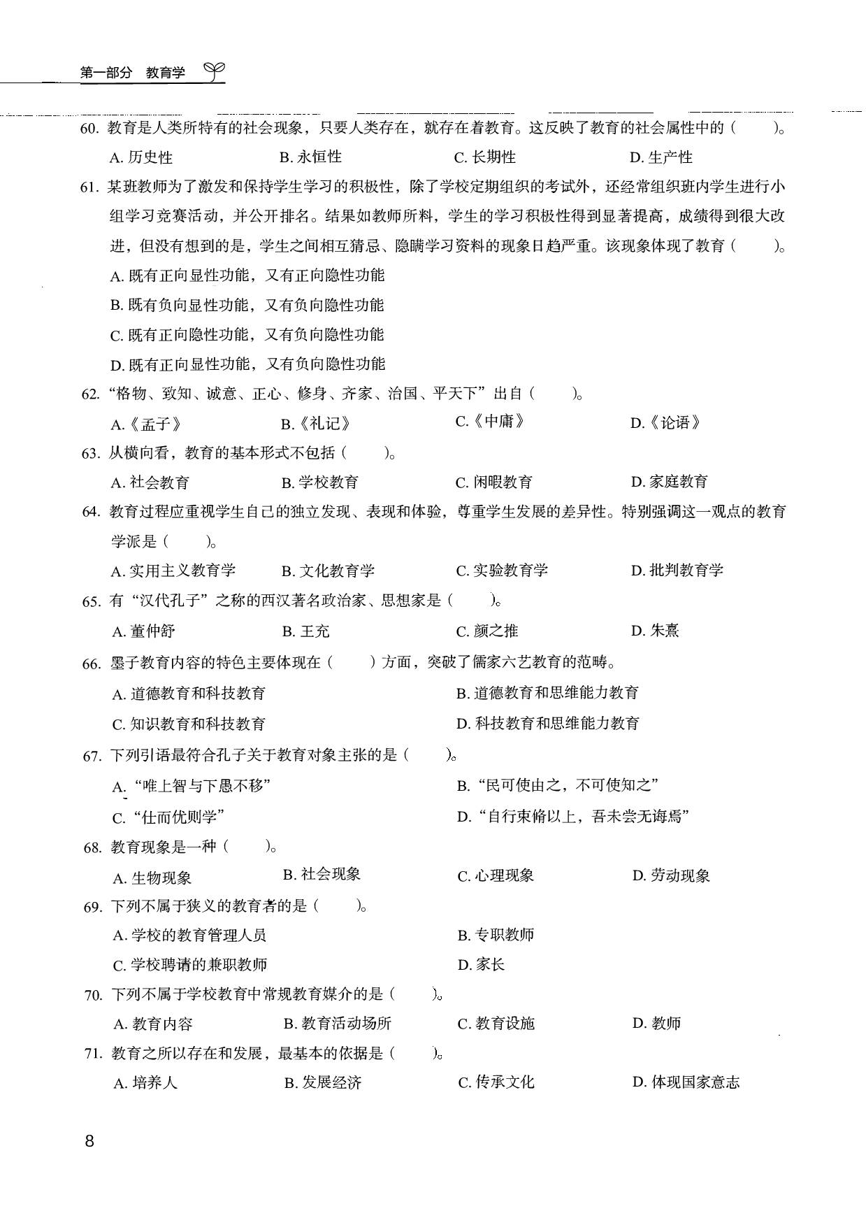 教育综合知识6000题 1 （试题）.pdf 第10页