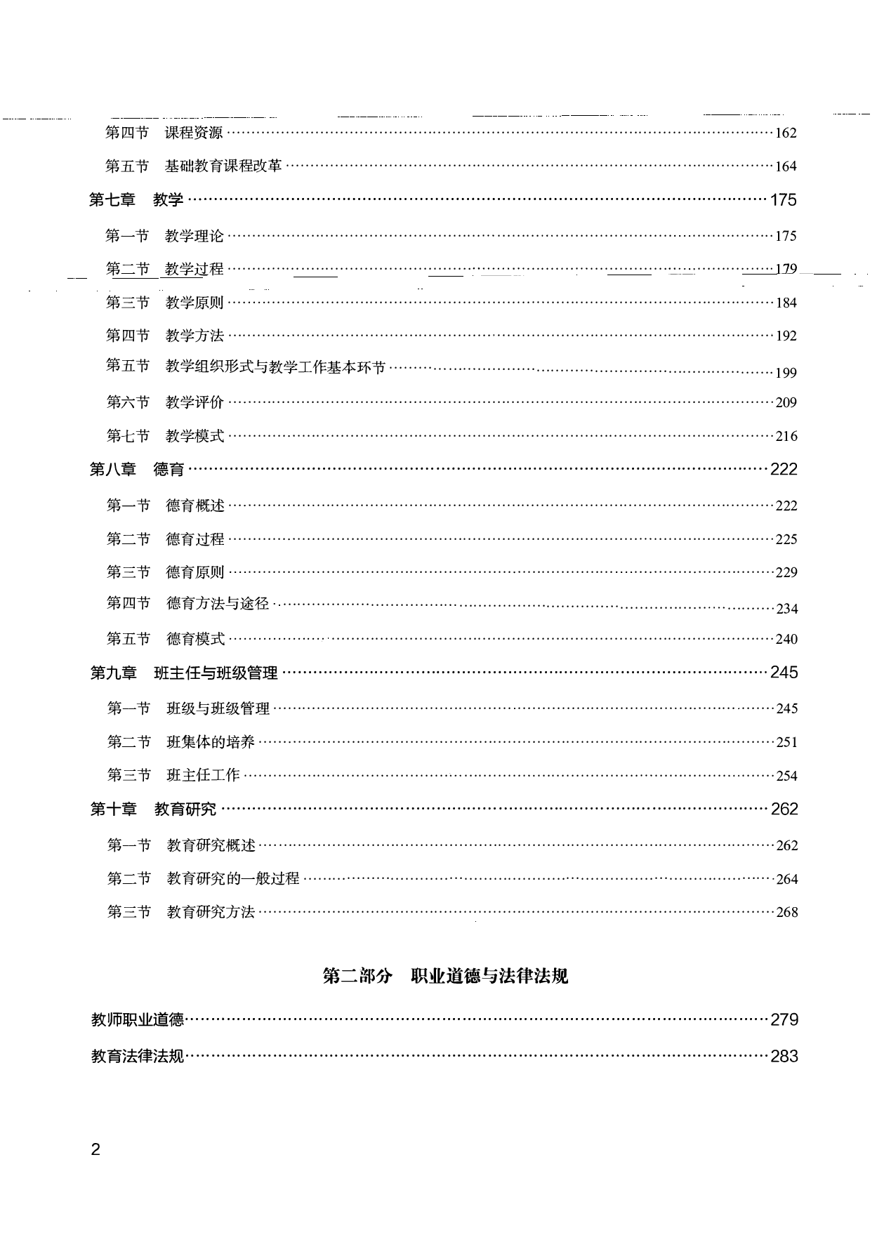 教育综合知识6000题 1 （试题）.pdf 第2页