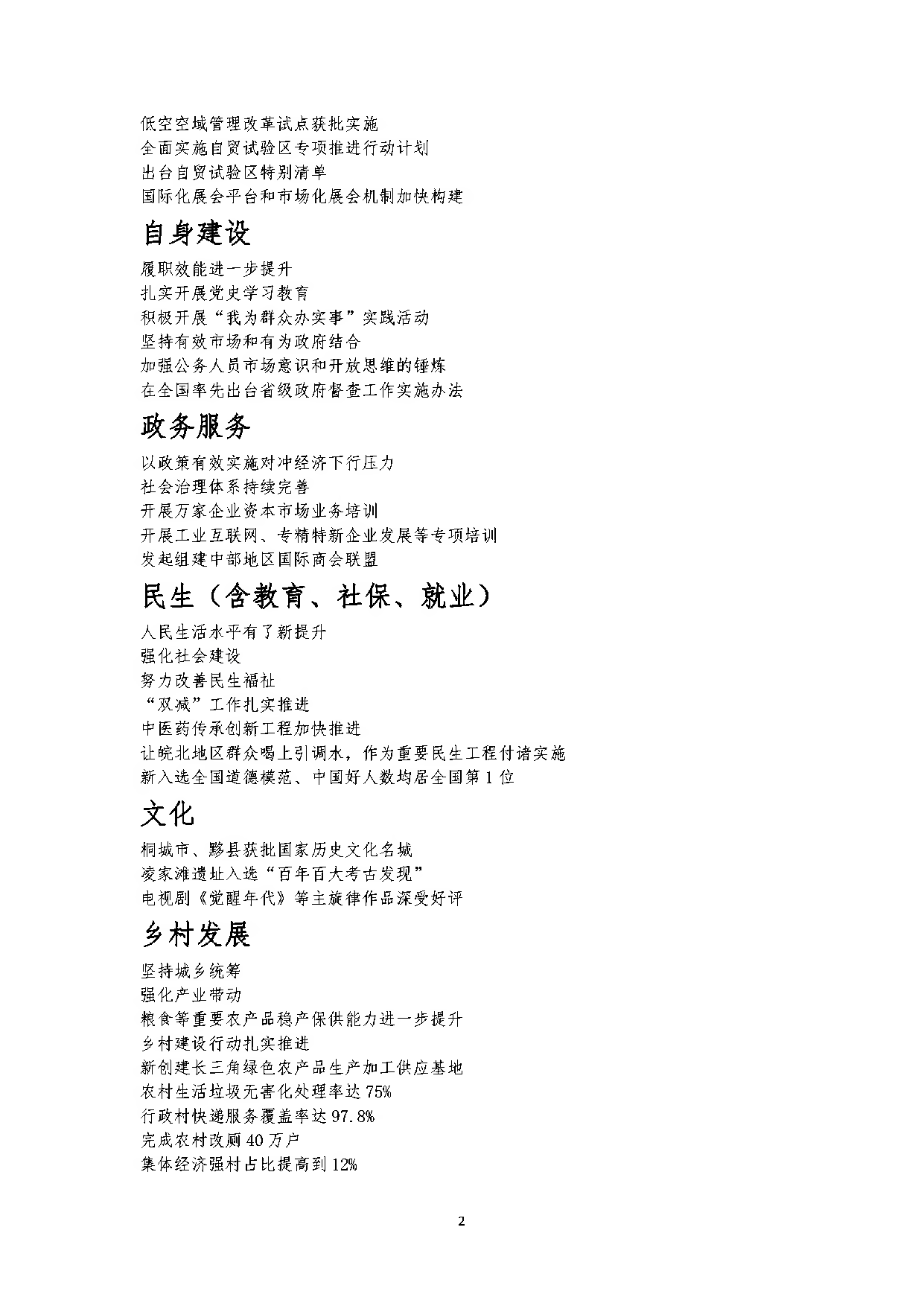 2022各省份报告规范词合集.pdf 第4页