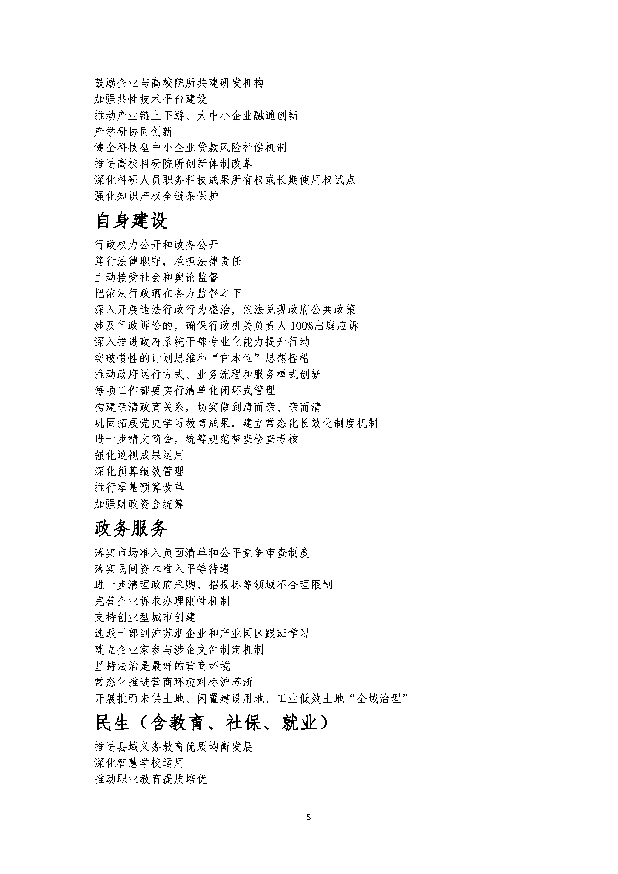 2022各省份报告规范词合集.pdf 第7页