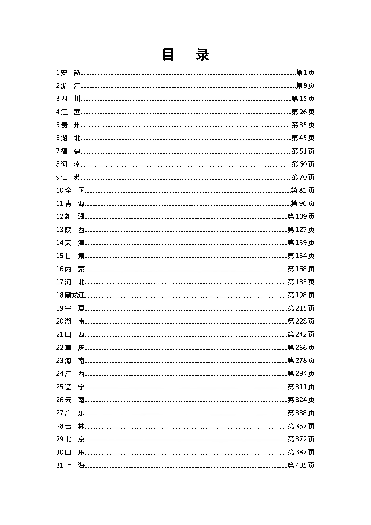 2022各省份报告规范词合集.pdf 第2页