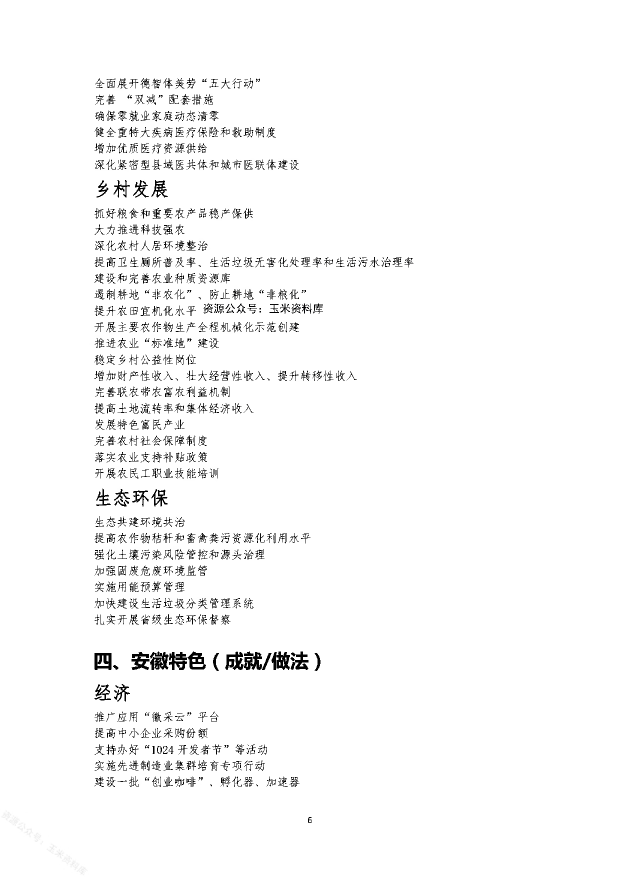 2022各省份报告规范词合集.pdf 第8页