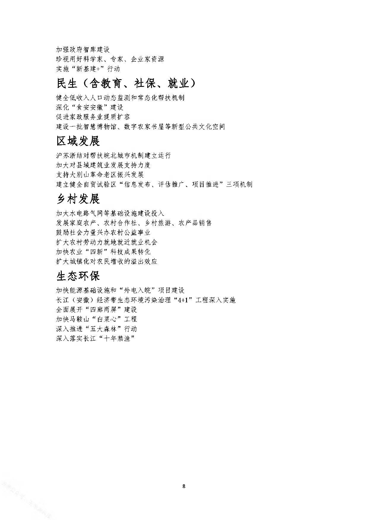 2022各省份报告规范词合集.pdf 第10页