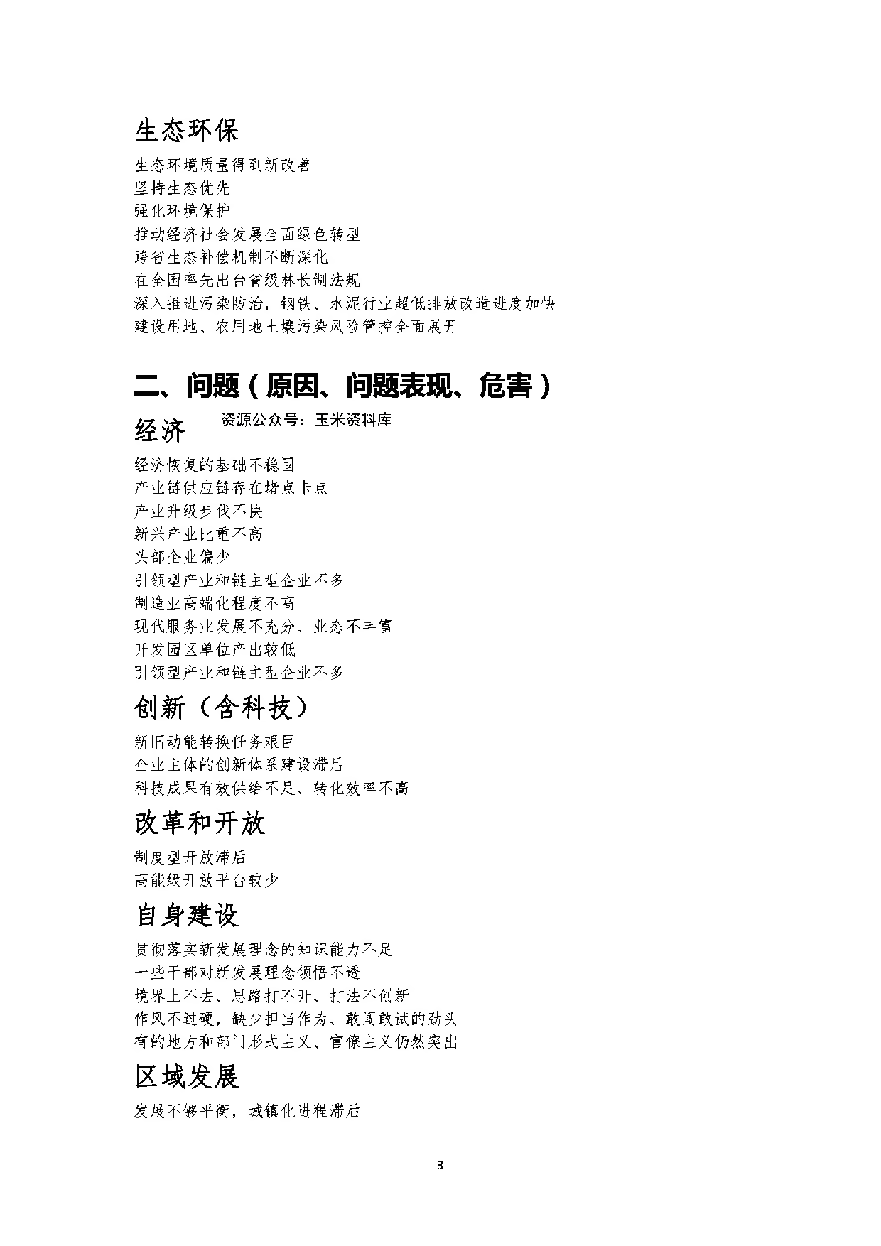 2022各省份报告规范词合集.pdf 第5页