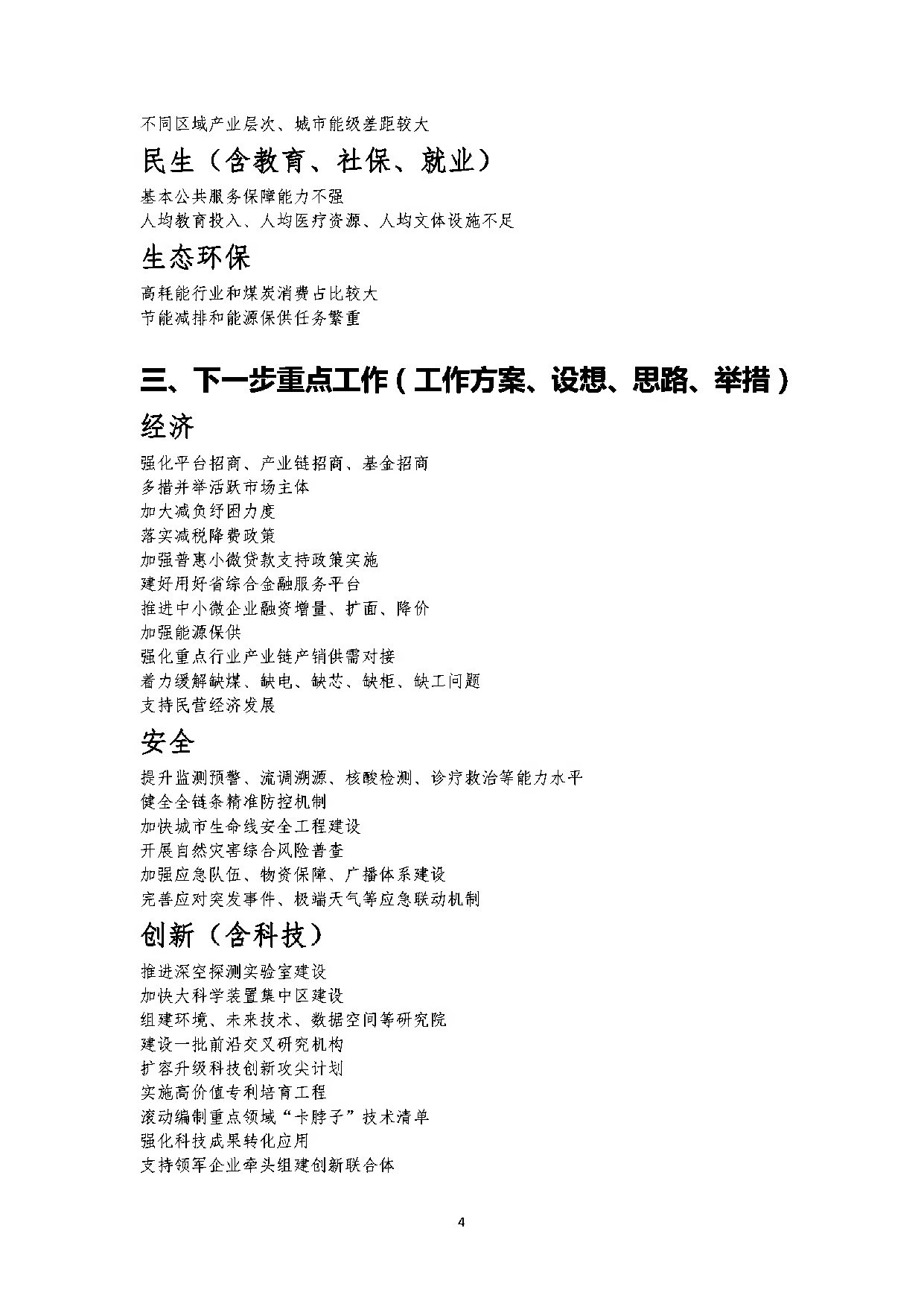 2022各省份报告规范词合集.pdf 第6页