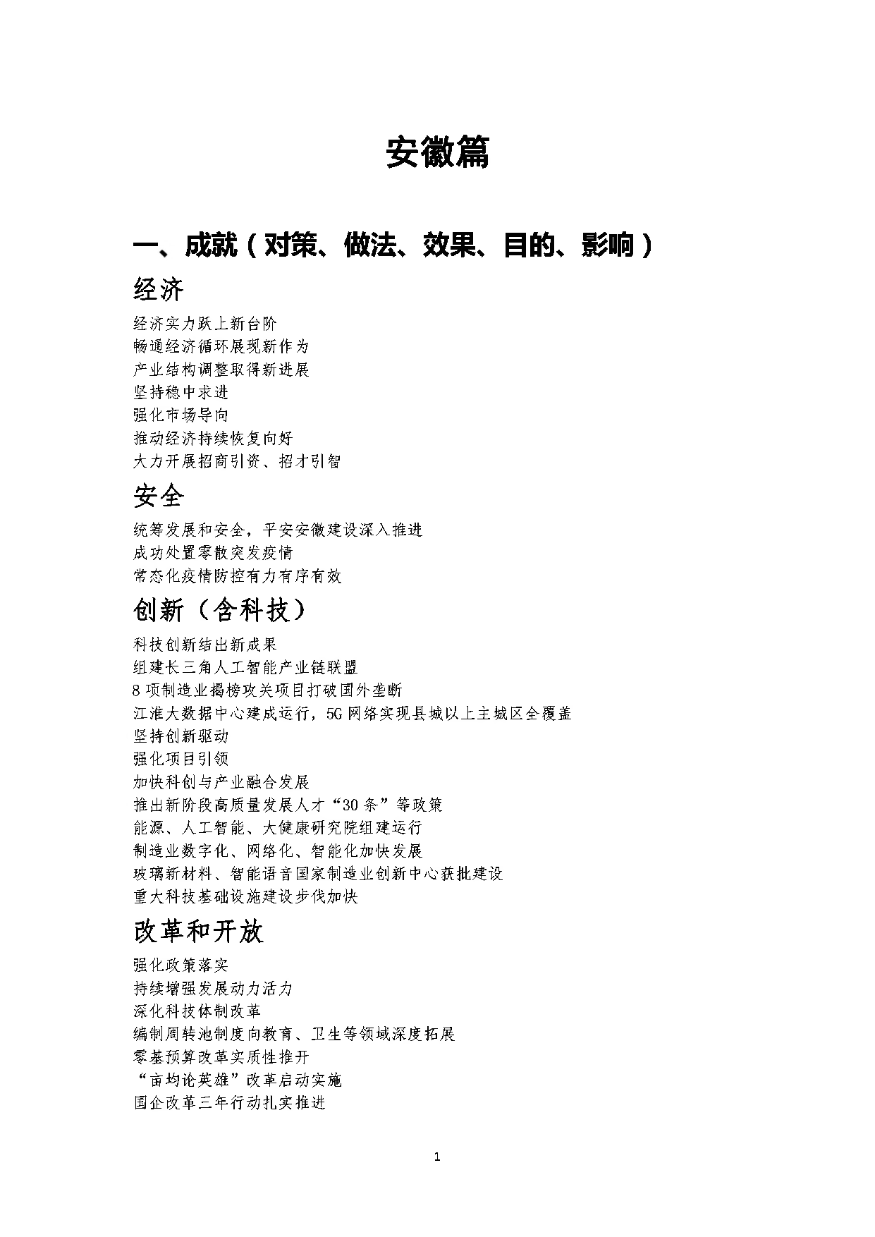 2022各省份报告规范词合集.pdf 第3页