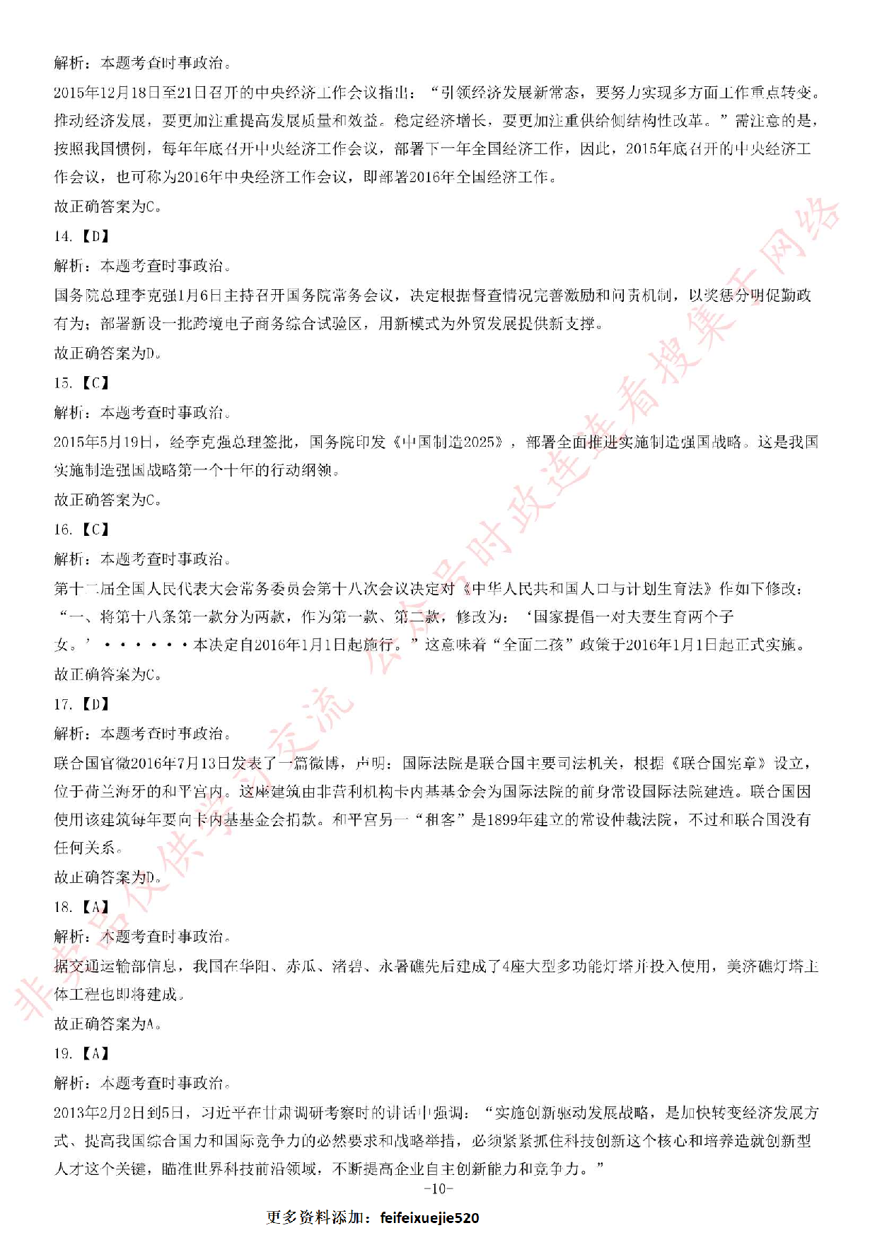 2016年海南省琼海市公开招聘事业单位工作人员考试《公共基础知识》试题（精选）.pdf 第10页