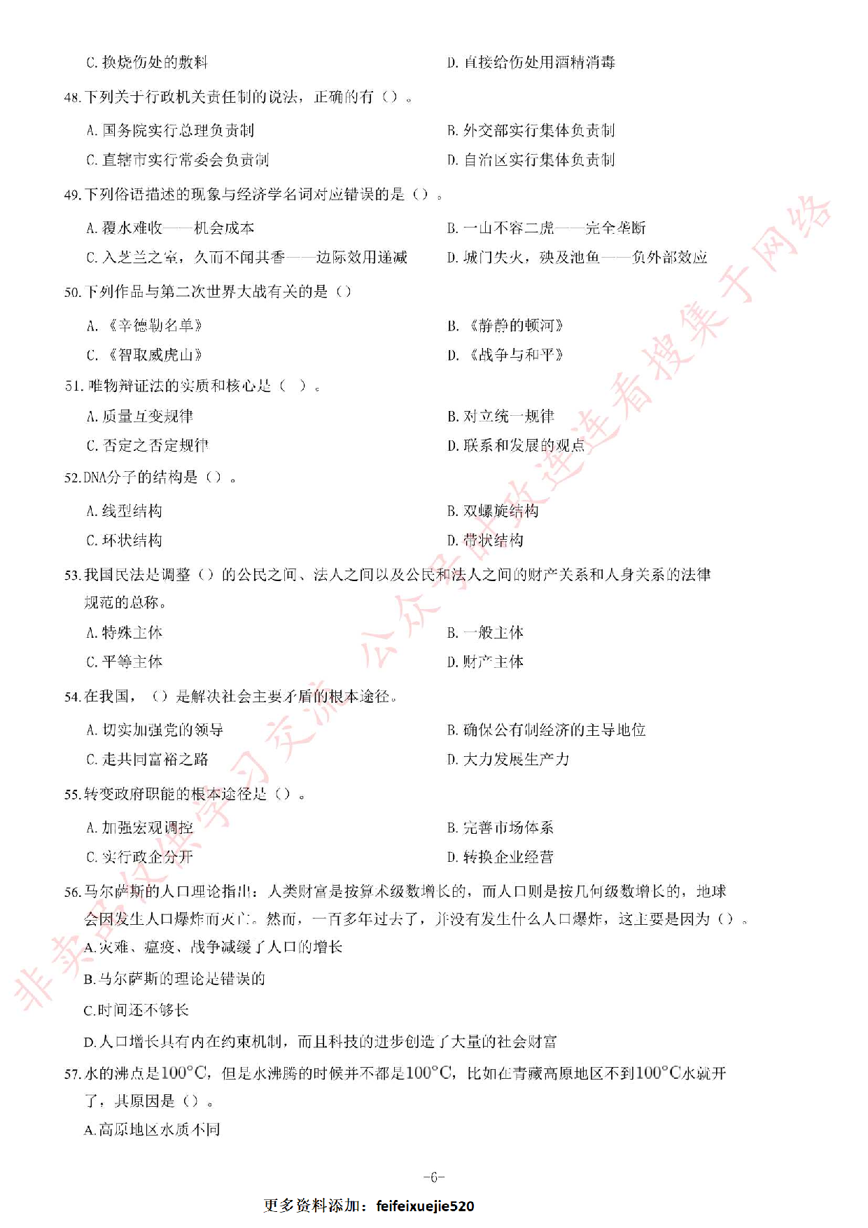 2016年海南省琼海市公开招聘事业单位工作人员考试《公共基础知识》试题（精选）.pdf 第6页
