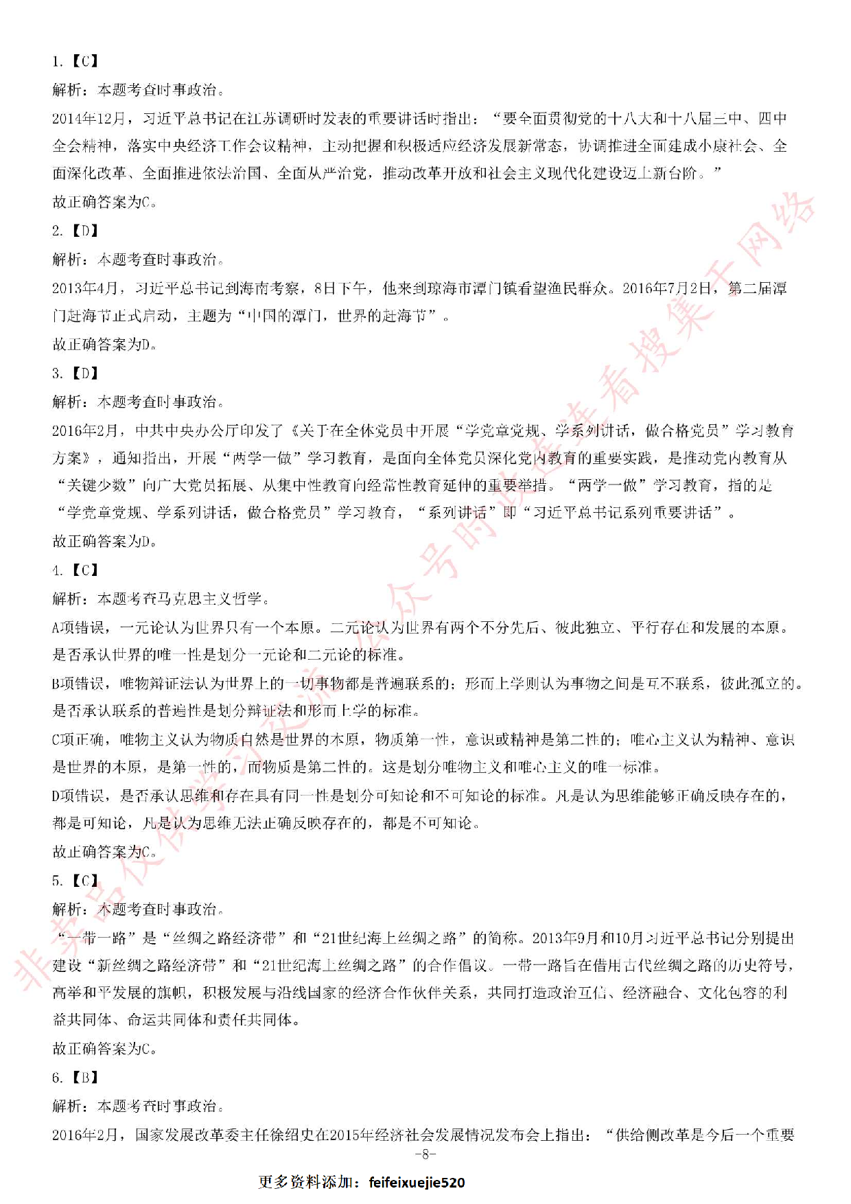 2016年海南省琼海市公开招聘事业单位工作人员考试《公共基础知识》试题（精选）.pdf 第8页