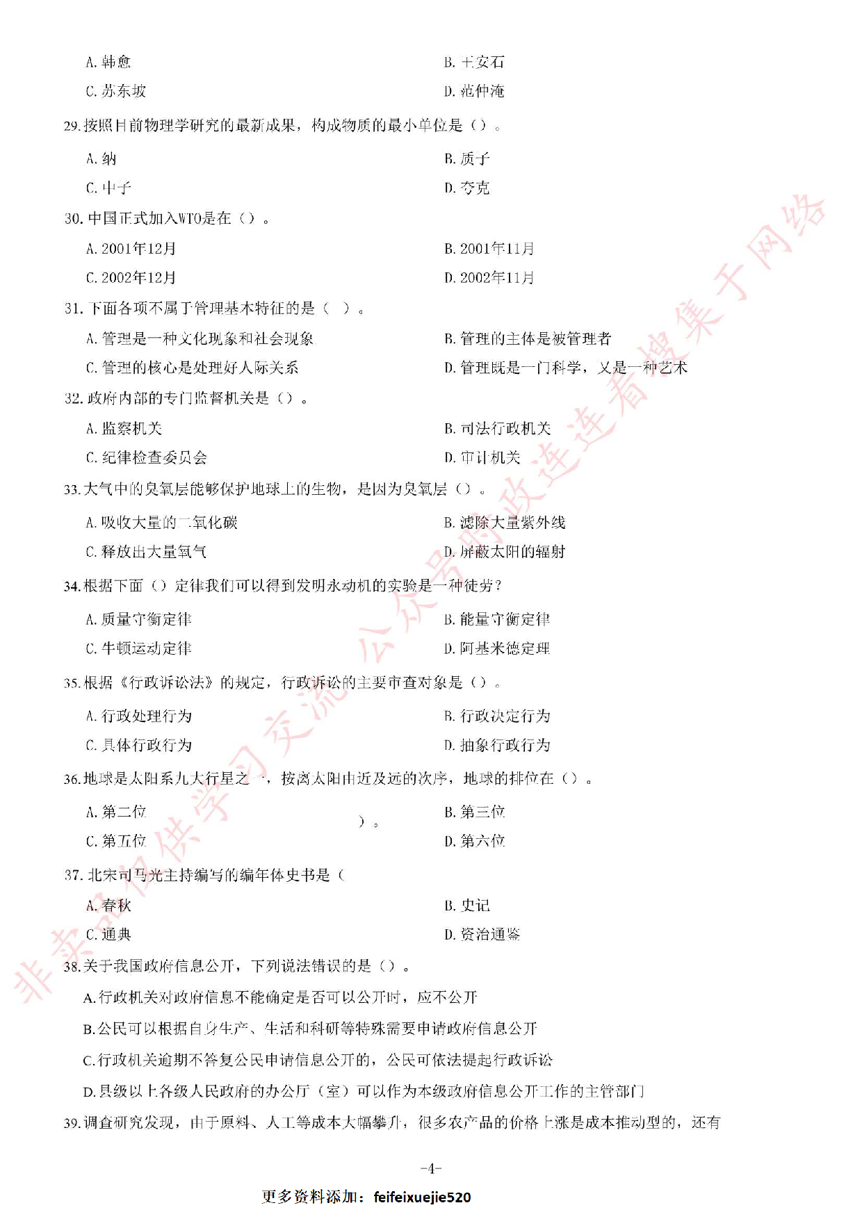 2016年海南省琼海市公开招聘事业单位工作人员考试《公共基础知识》试题（精选）.pdf 第4页