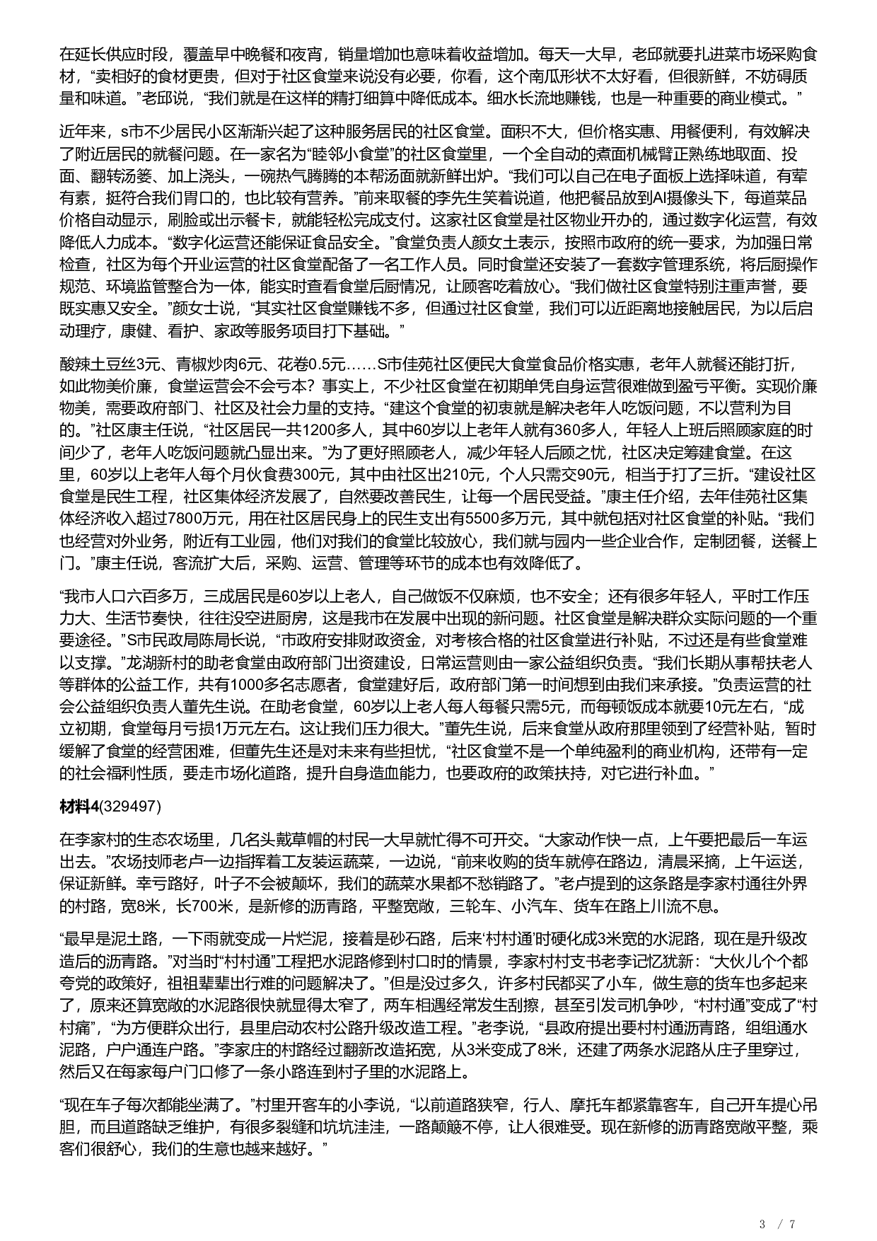 2022年公务员多省联考《申论》题（安徽A卷）及参考答案.pdf 第3页