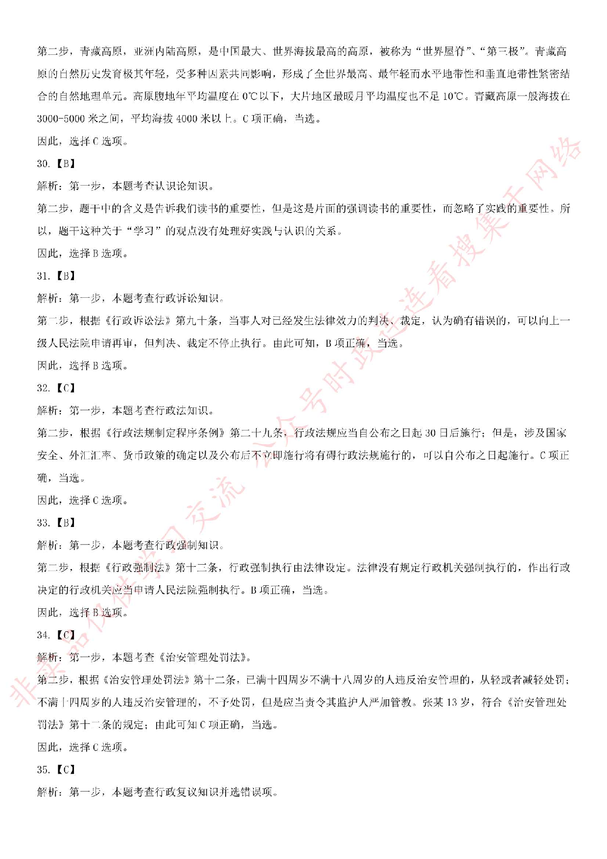 2016年湖北省宜昌市夷陵区事业单位考试真题.pdf 第9页