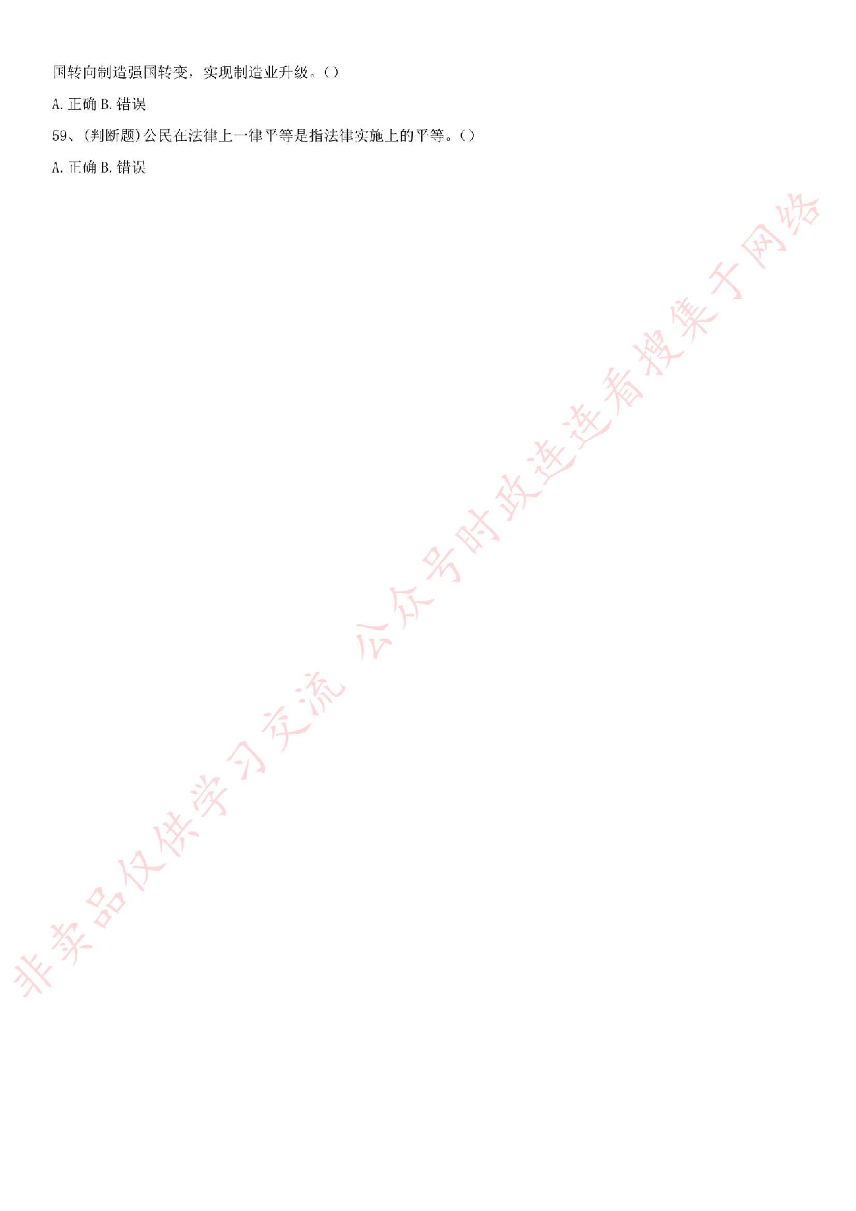 2016年湖北省宜昌市夷陵区事业单位考试真题.pdf 第5页