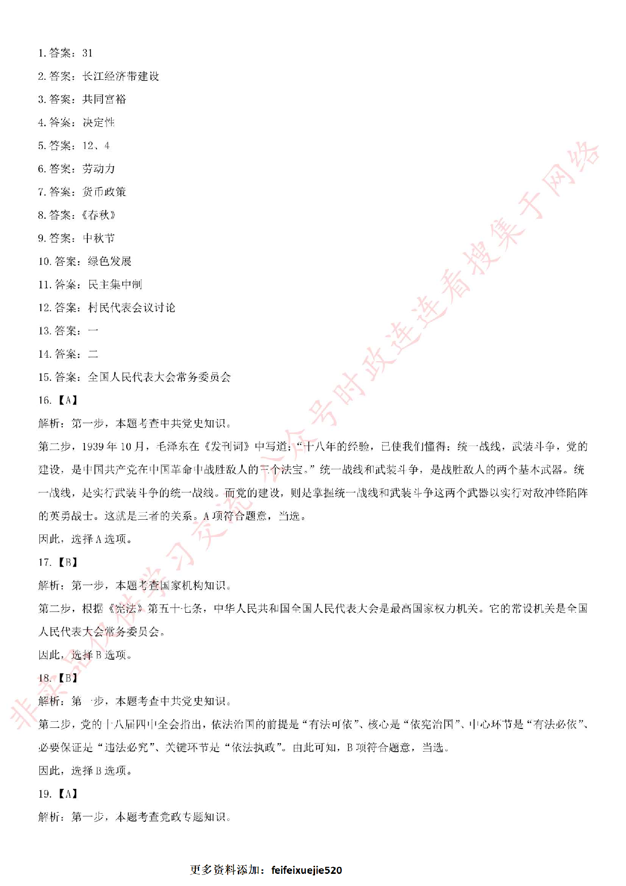 2016年湖北省宜昌市夷陵区事业单位考试真题.pdf 第6页