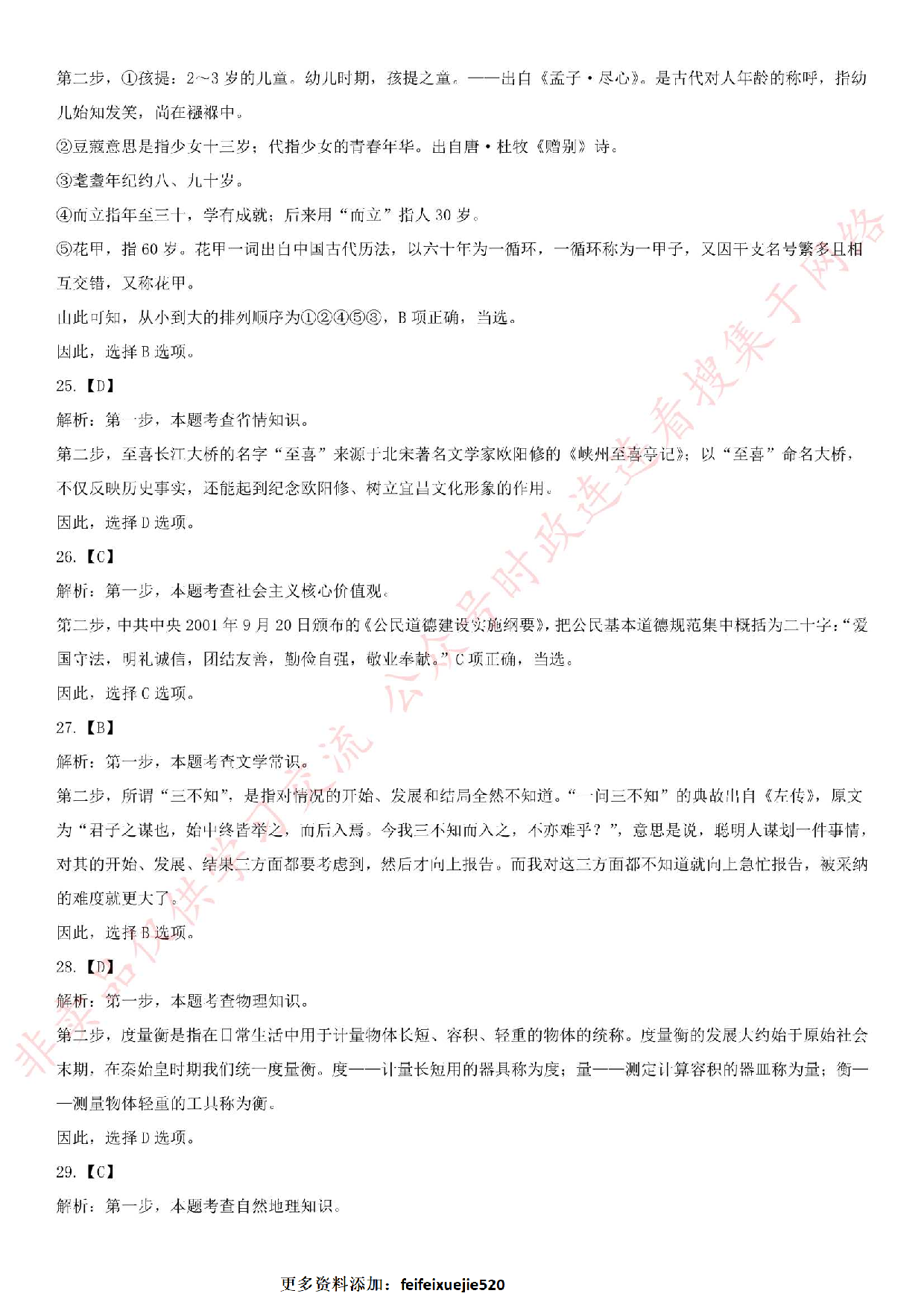 2016年湖北省宜昌市夷陵区事业单位考试真题.pdf 第8页