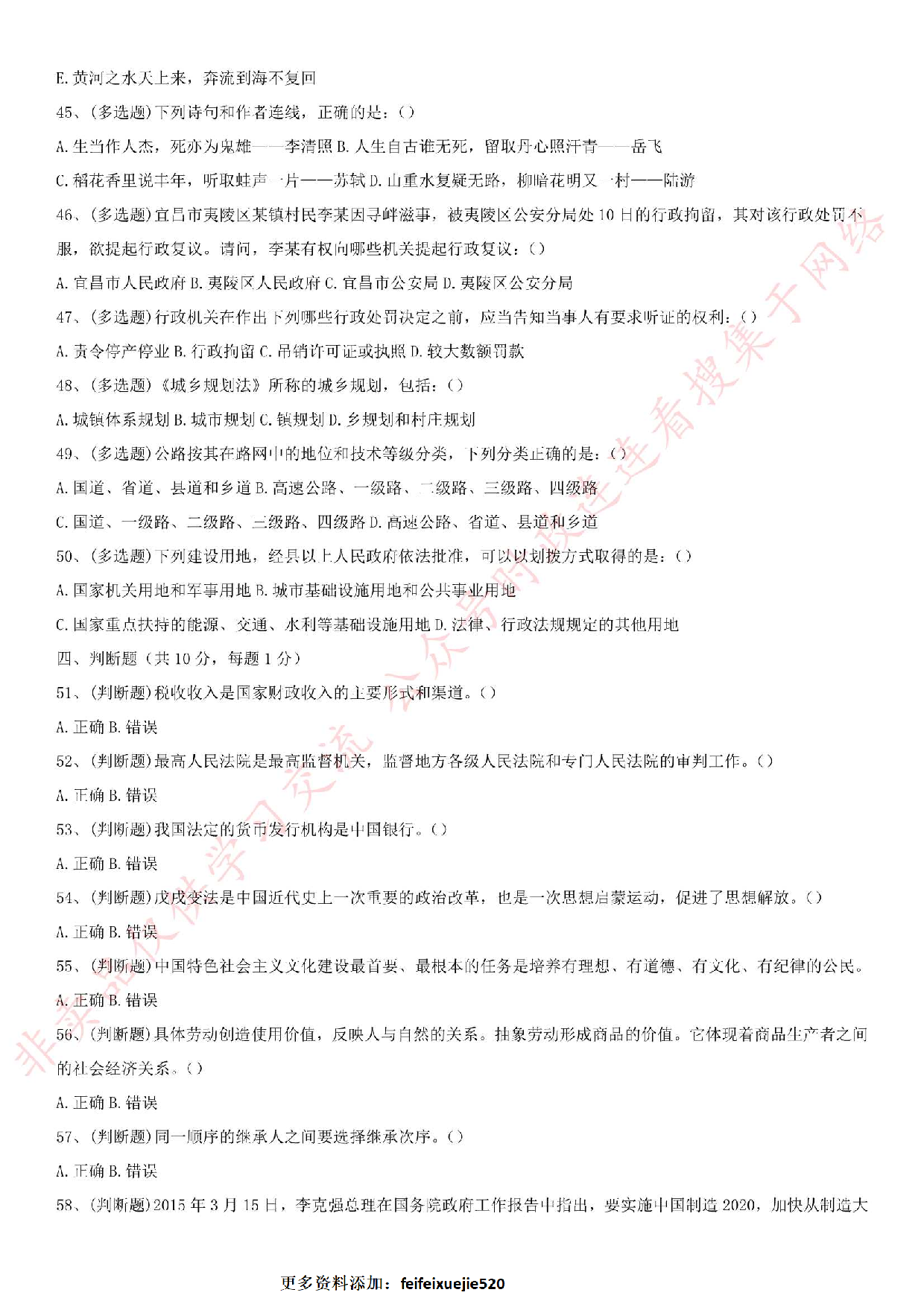 2016年湖北省宜昌市夷陵区事业单位考试真题.pdf 第4页