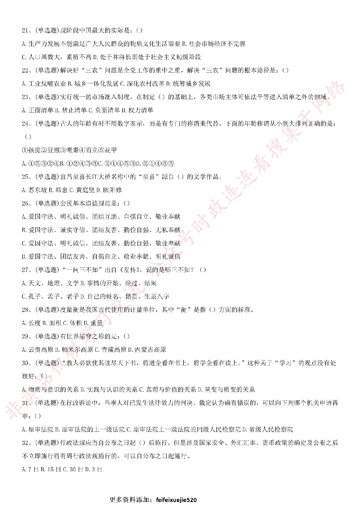 2016年湖北省宜昌市夷陵区事业单位考试真题.pdf 第2页