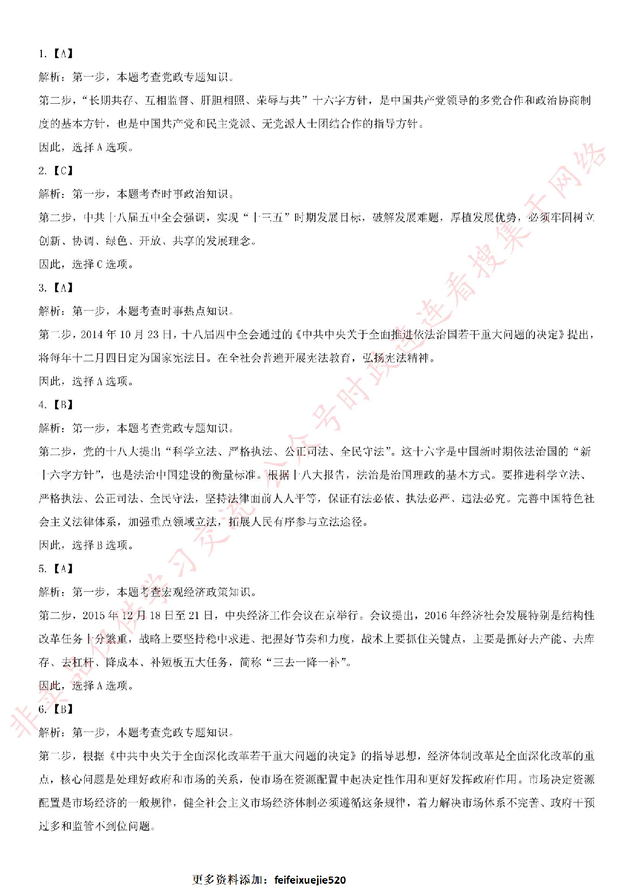 2016年湖北省随州市直事业单位基本素质能力测试真题.pdf 第6页