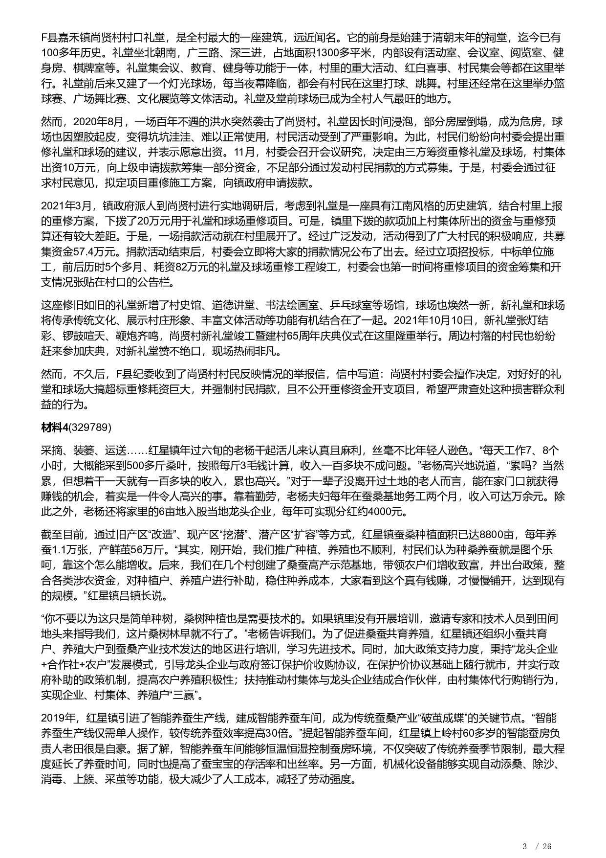 2022年公务员多省联考《申论》题（安徽B卷）及参考答案.pdf 第3页