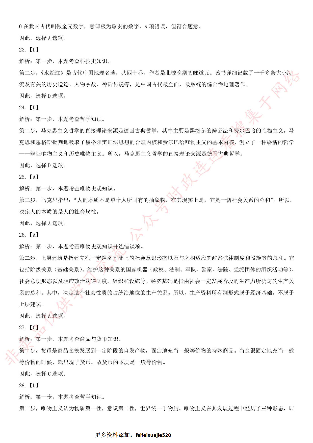 2016年湖北省随州市直事业单位基本素质能力测试真题.pdf 第10页