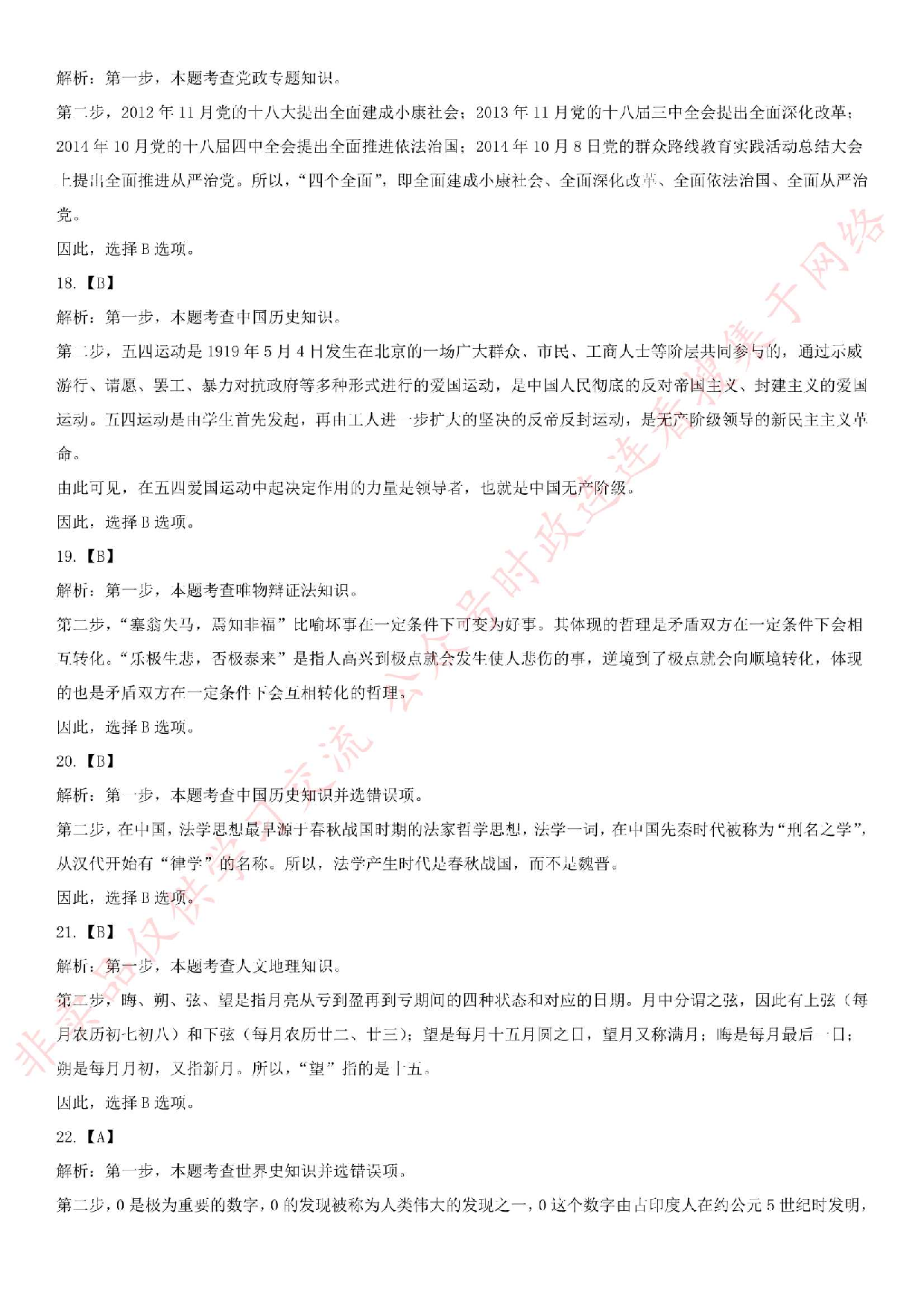 2016年湖北省随州市直事业单位基本素质能力测试真题.pdf 第9页