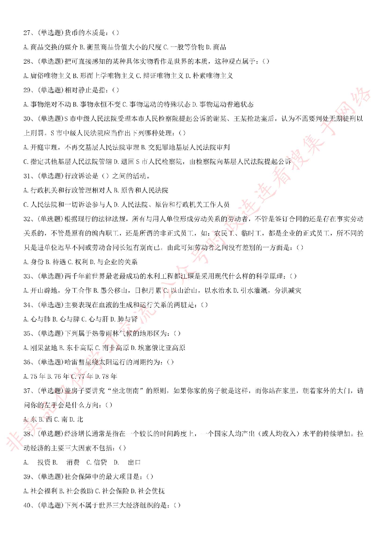 2016年湖北省随州市直事业单位基本素质能力测试真题.pdf 第3页