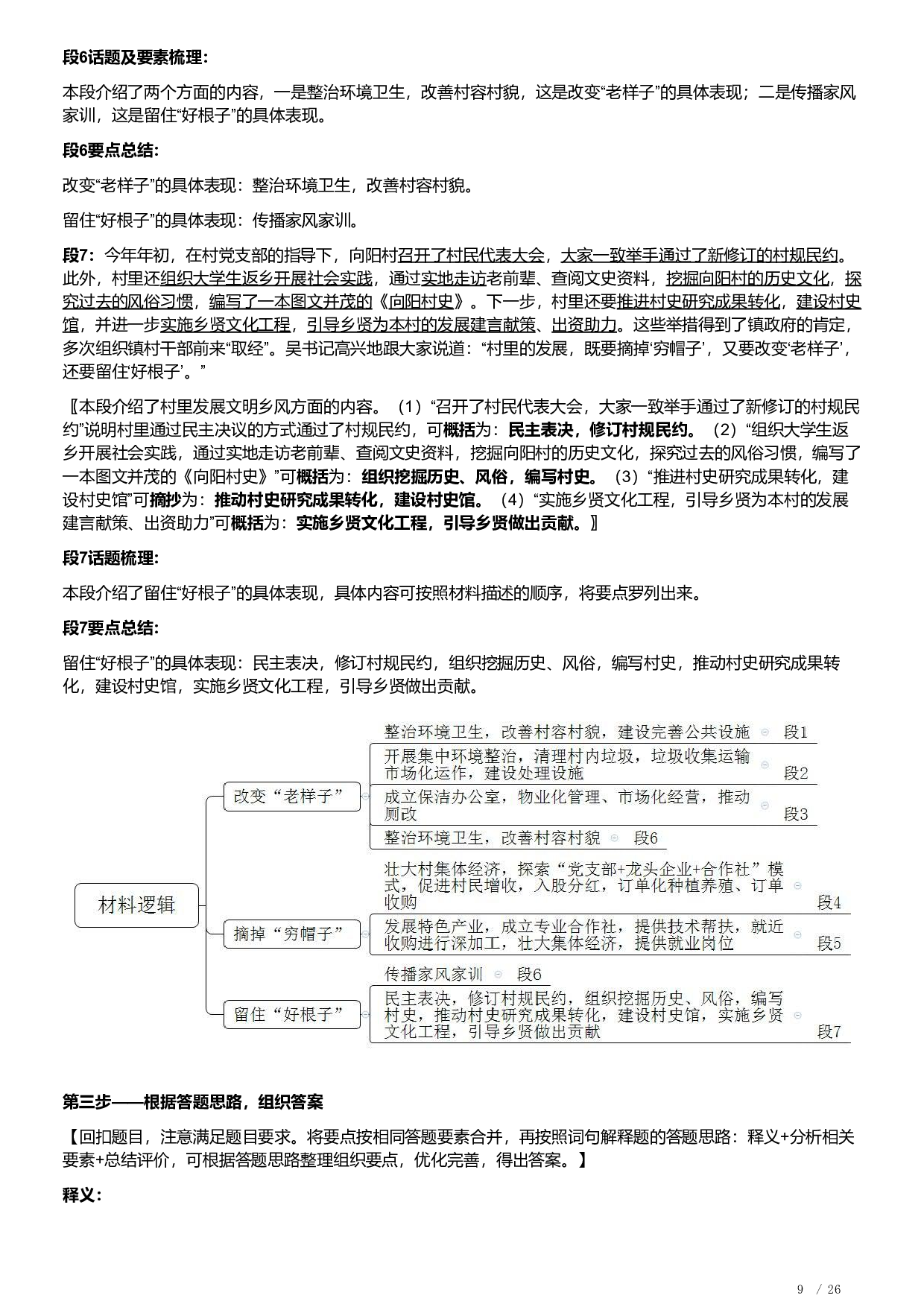 2022年公务员多省联考《申论》题（安徽B卷）及参考答案.pdf 第9页