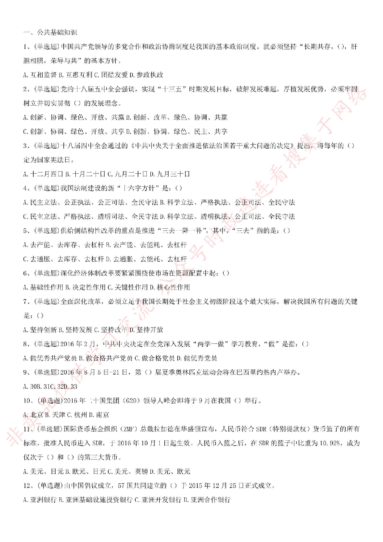 2016年湖北省随州市直事业单位基本素质能力测试真题.pdf 第1页