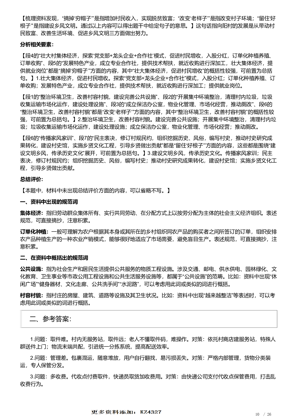 2022年公务员多省联考《申论》题（安徽B卷）及参考答案.pdf 第10页