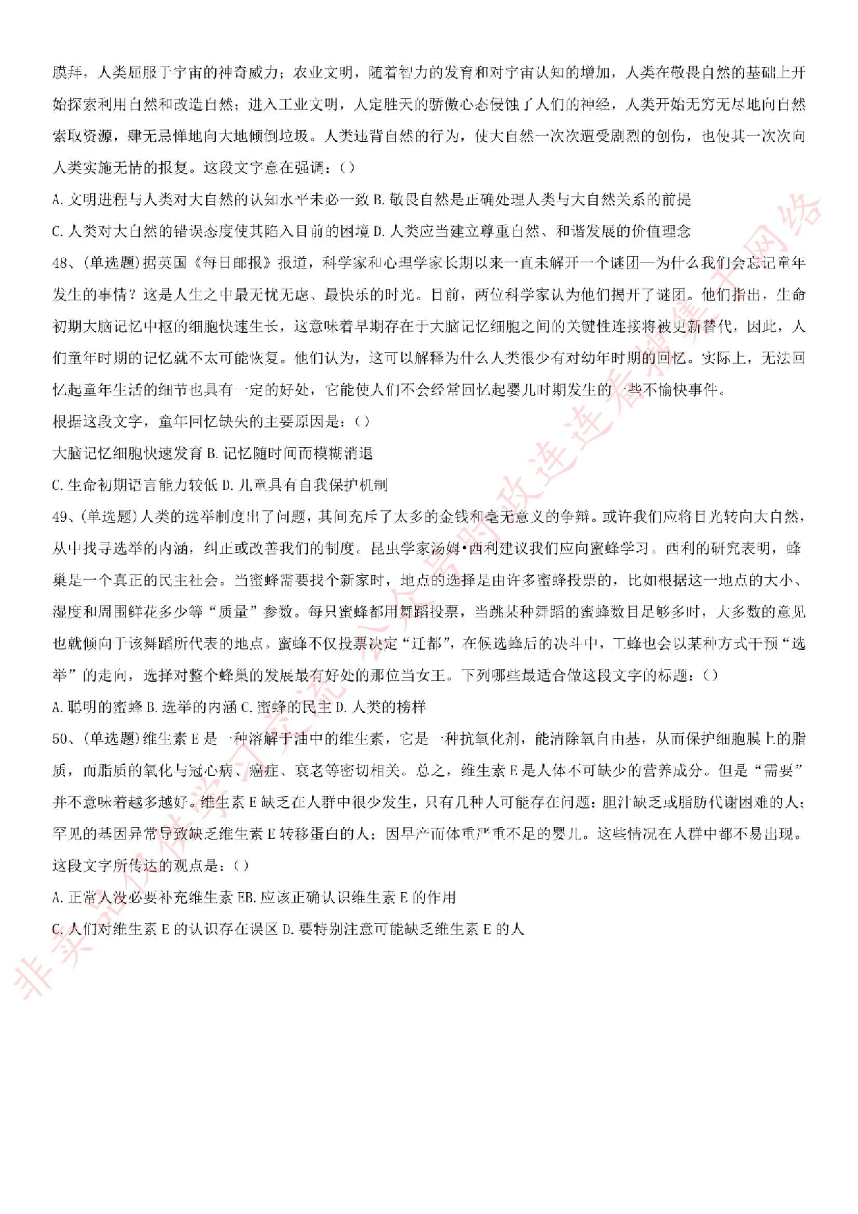 2016年湖北省随州市直事业单位基本素质能力测试真题.pdf 第5页