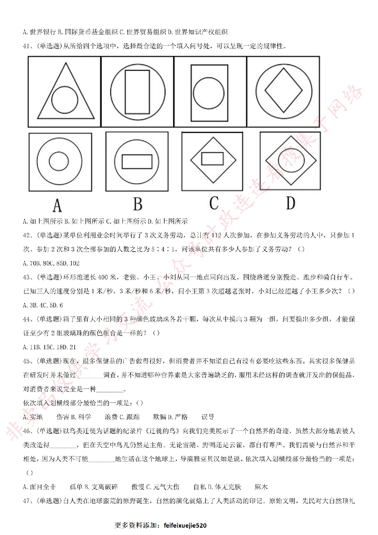 2016年湖北省随州市直事业单位基本素质能力测试真题.pdf 第4页