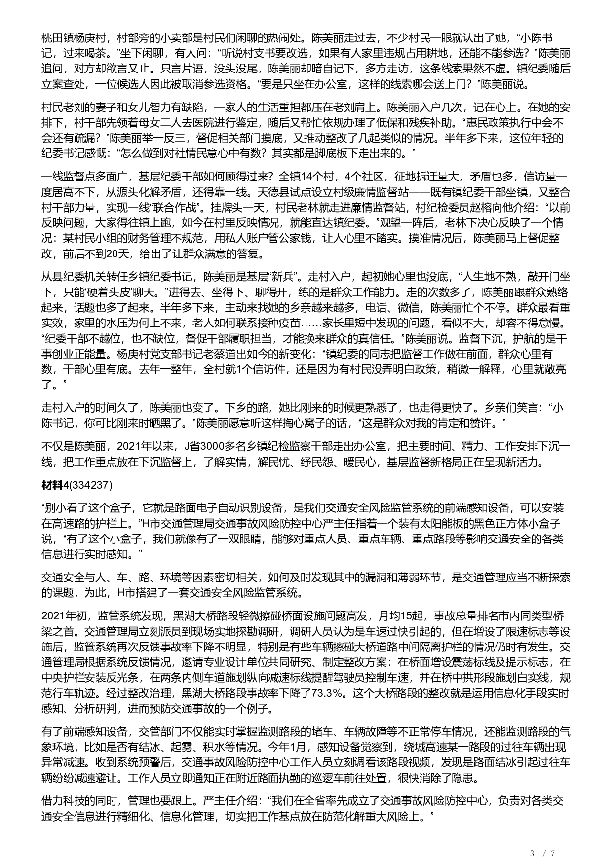 2022年公务员多省联考《申论》题（安徽C卷）及参考答案.pdf 第3页