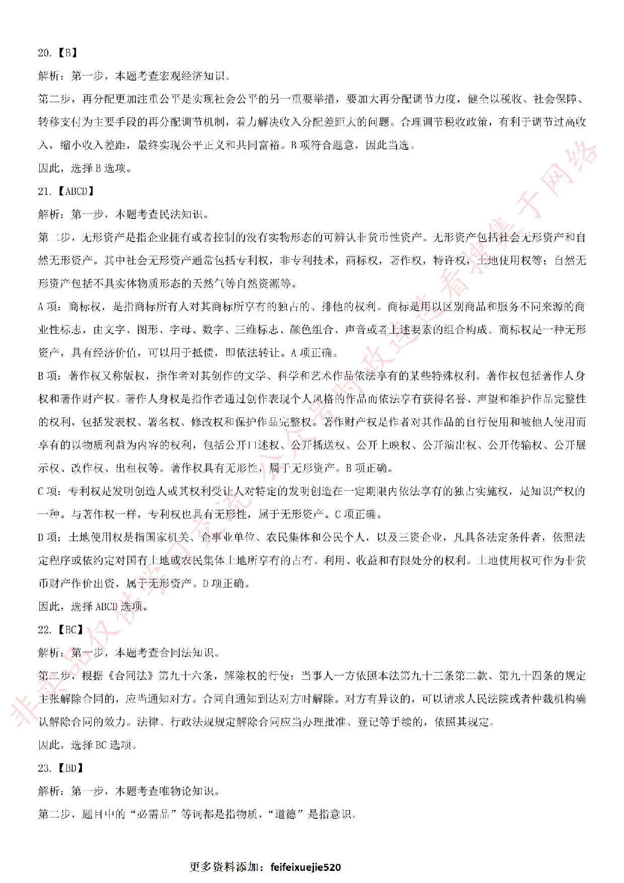 2016年湖南地勘局《公共基础知识》笔试真题.pdf 第10页