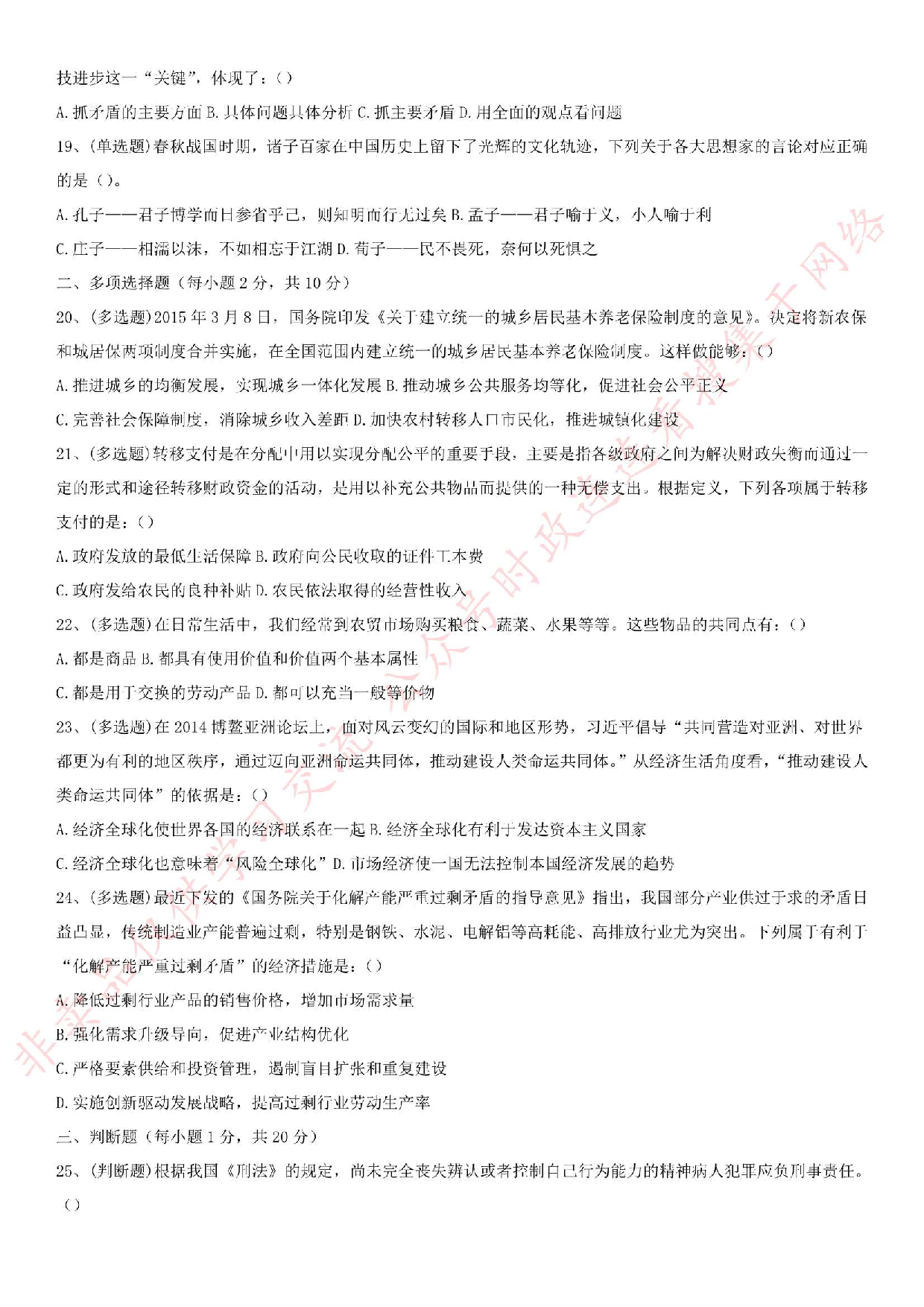 2016年湖南地勘局《公共基础知识》笔试真题.pdf 第3页