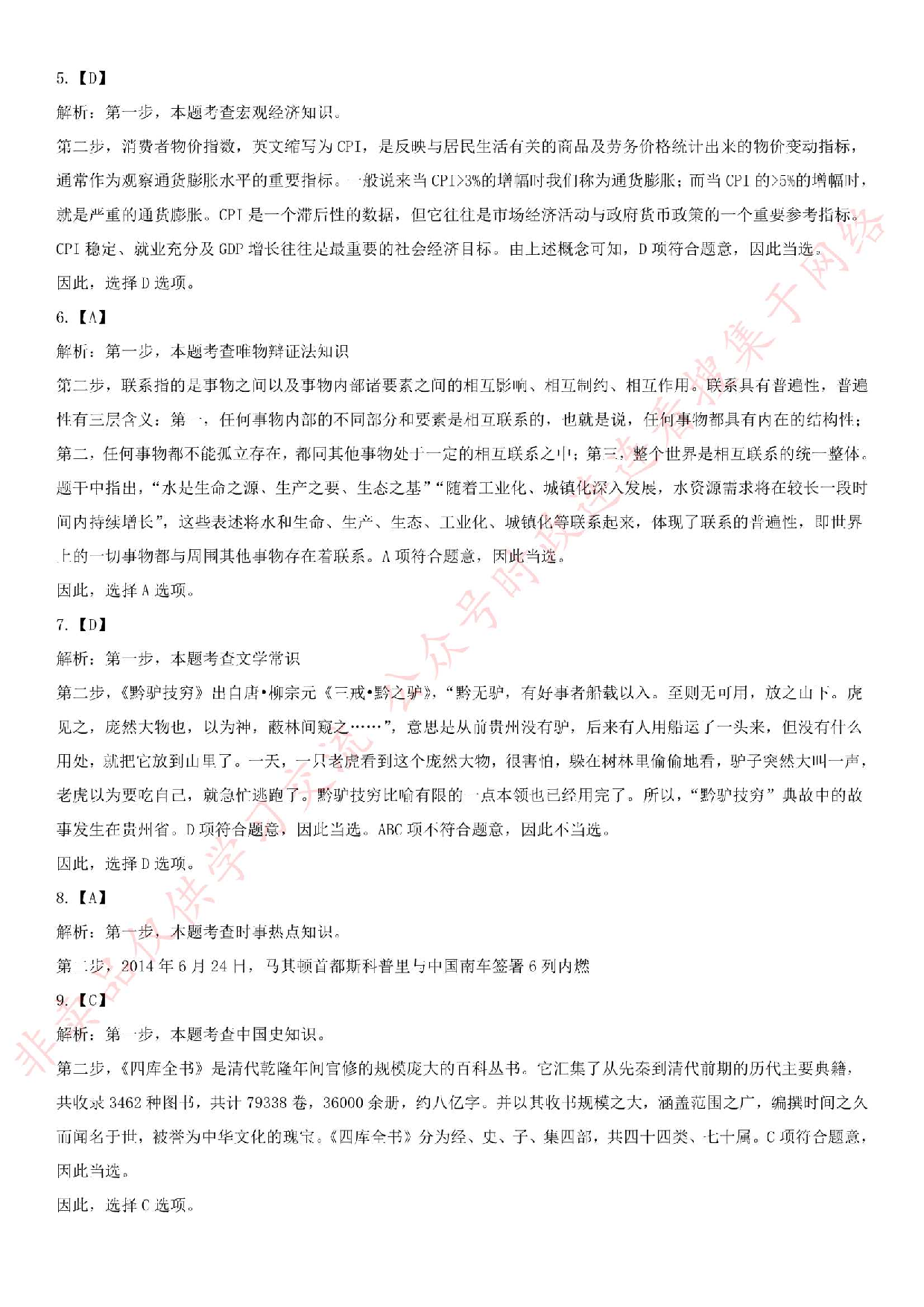 2016年湖南地勘局《公共基础知识》笔试真题.pdf 第7页