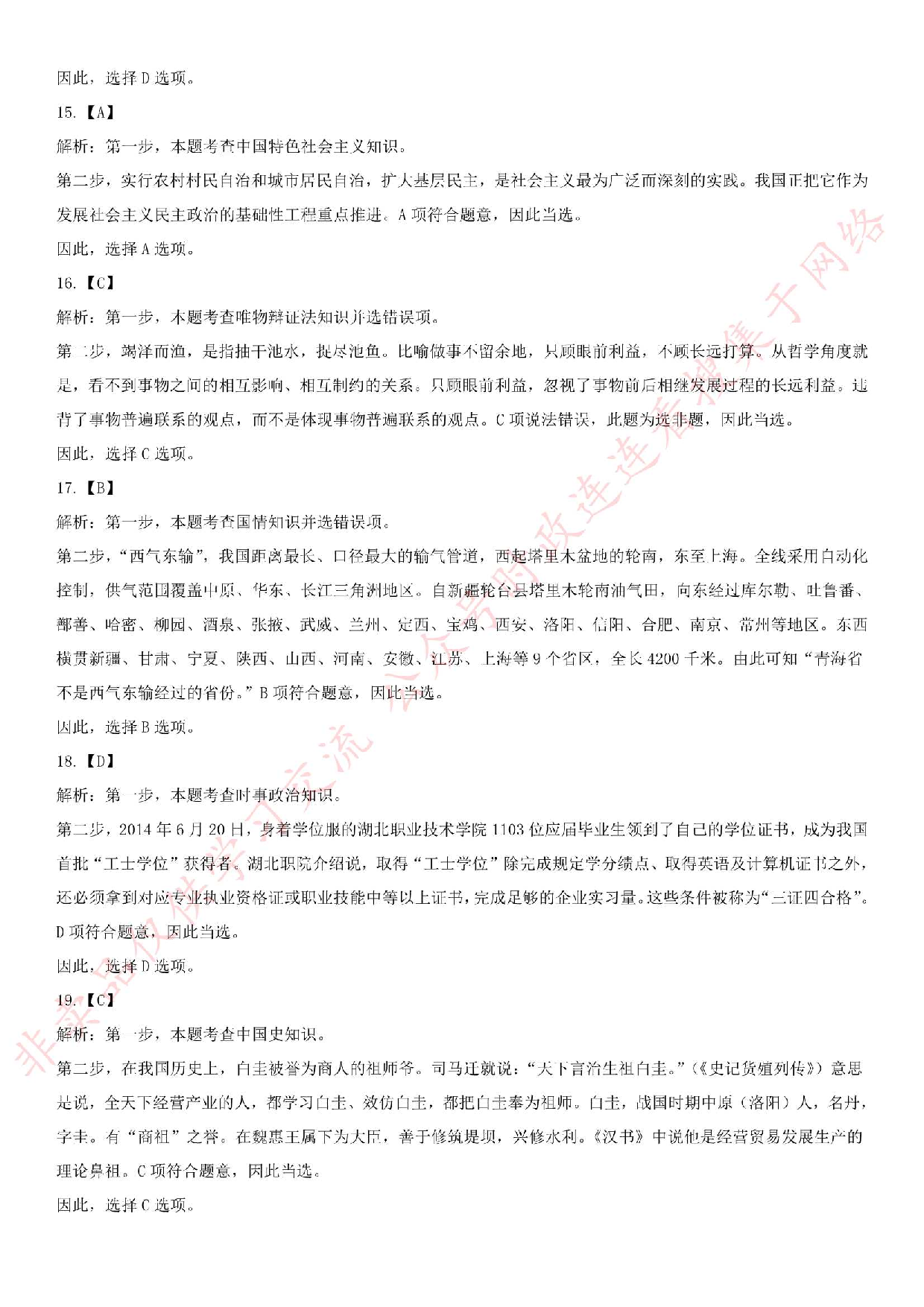 2016年湖南地勘局《公共基础知识》笔试真题.pdf 第9页